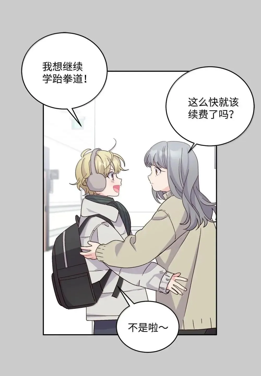 093 表达爱的方式 第38页