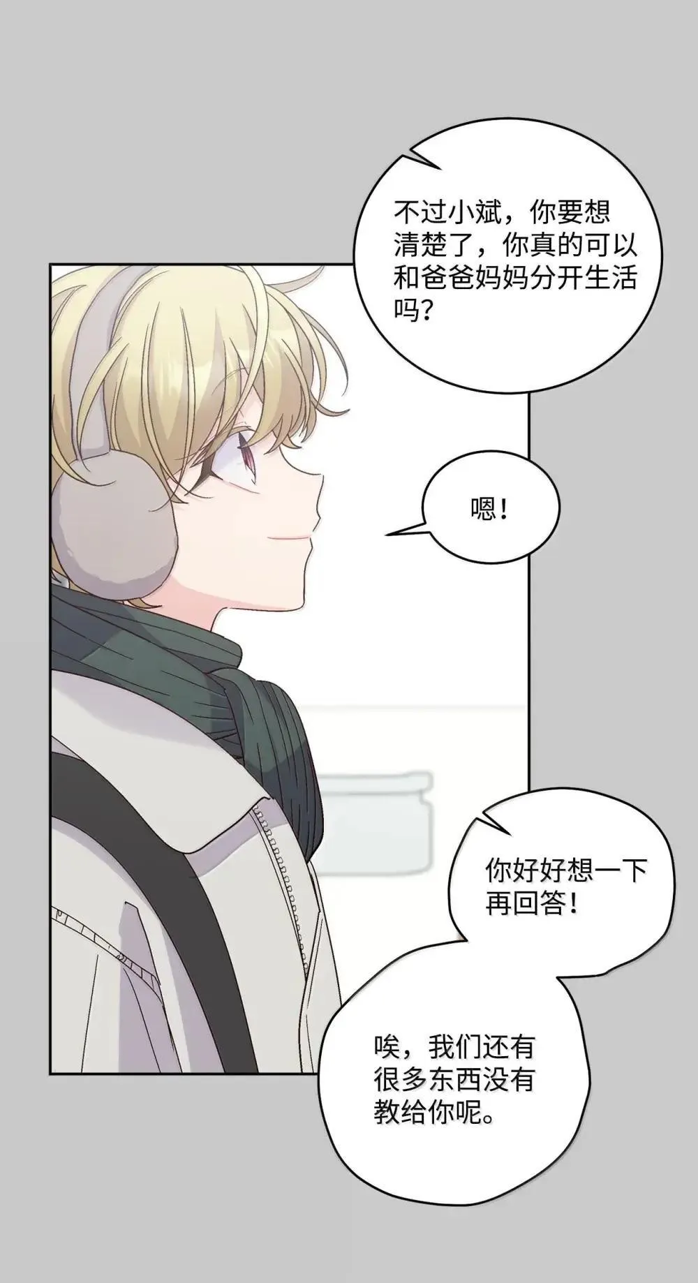 093 表达爱的方式 第42页