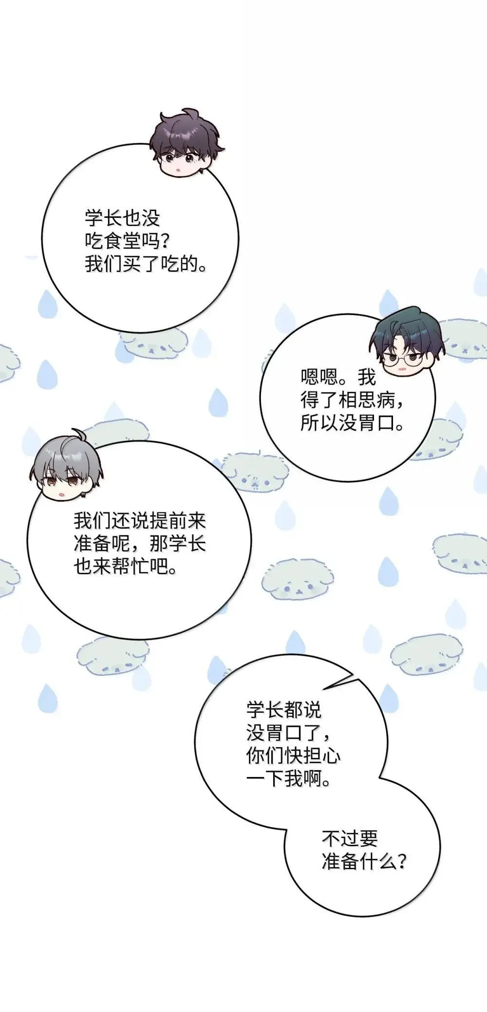 093 表达爱的方式 第59页