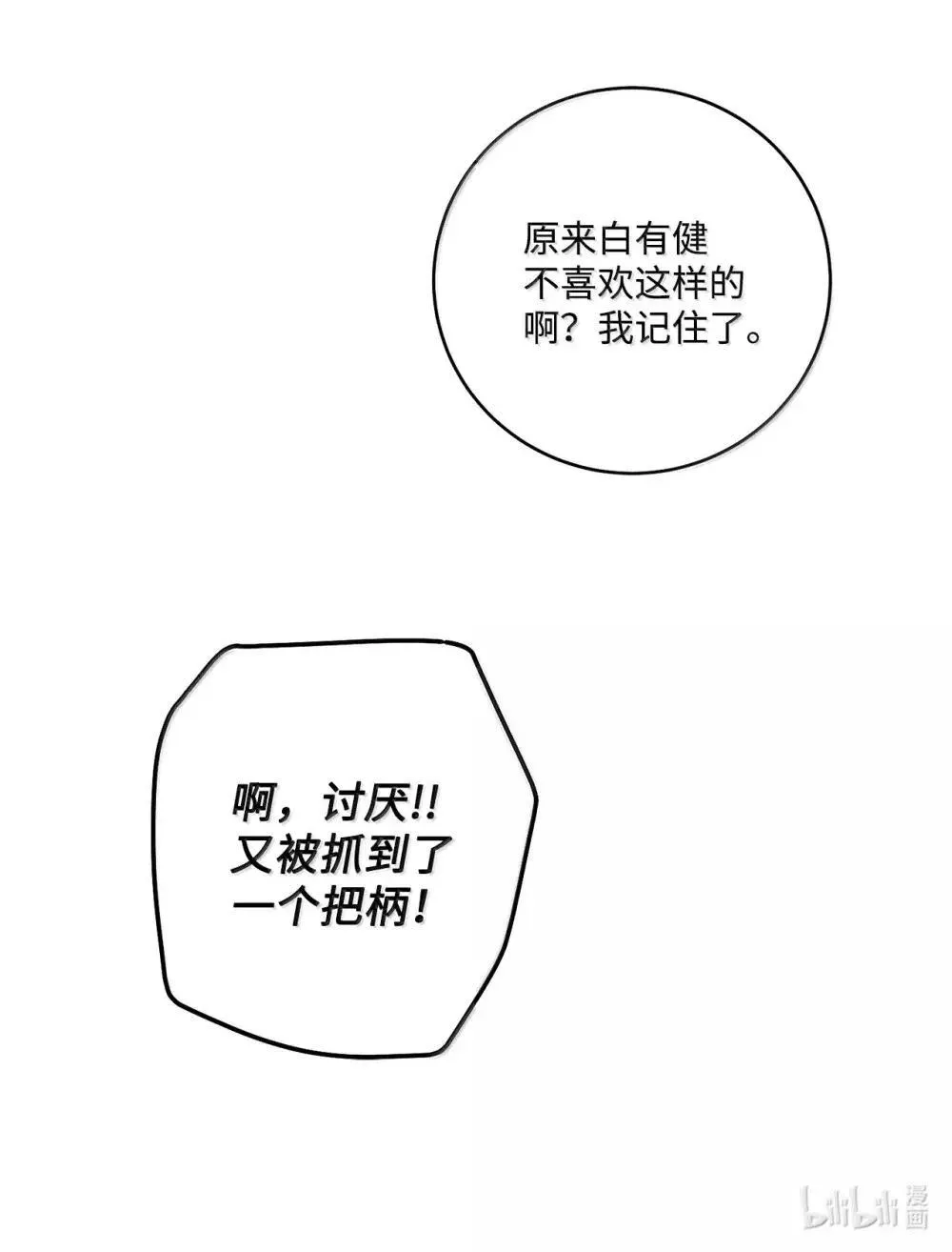 093 表达爱的方式 第67页