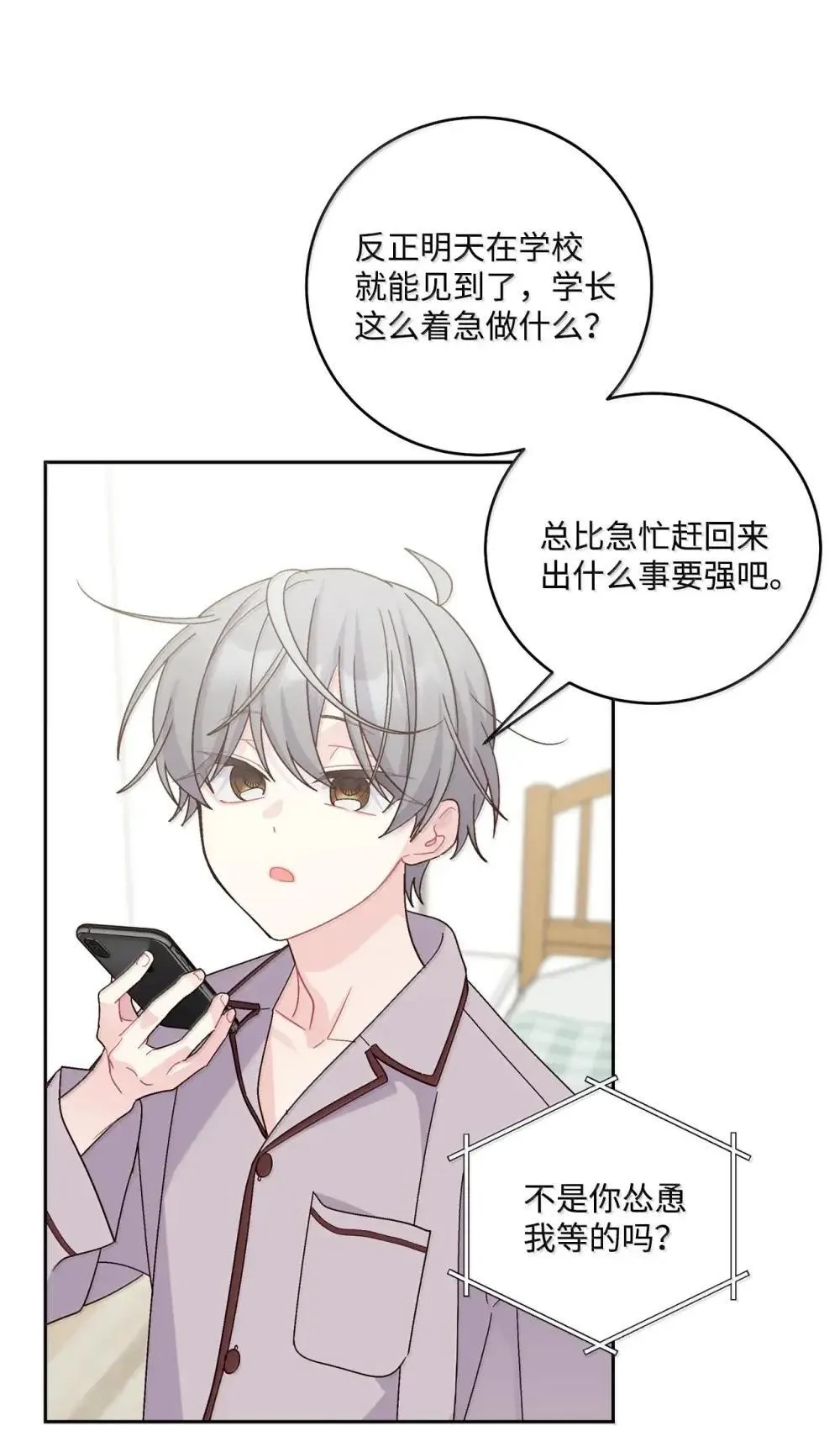 94 只需要一个拥抱 第29页