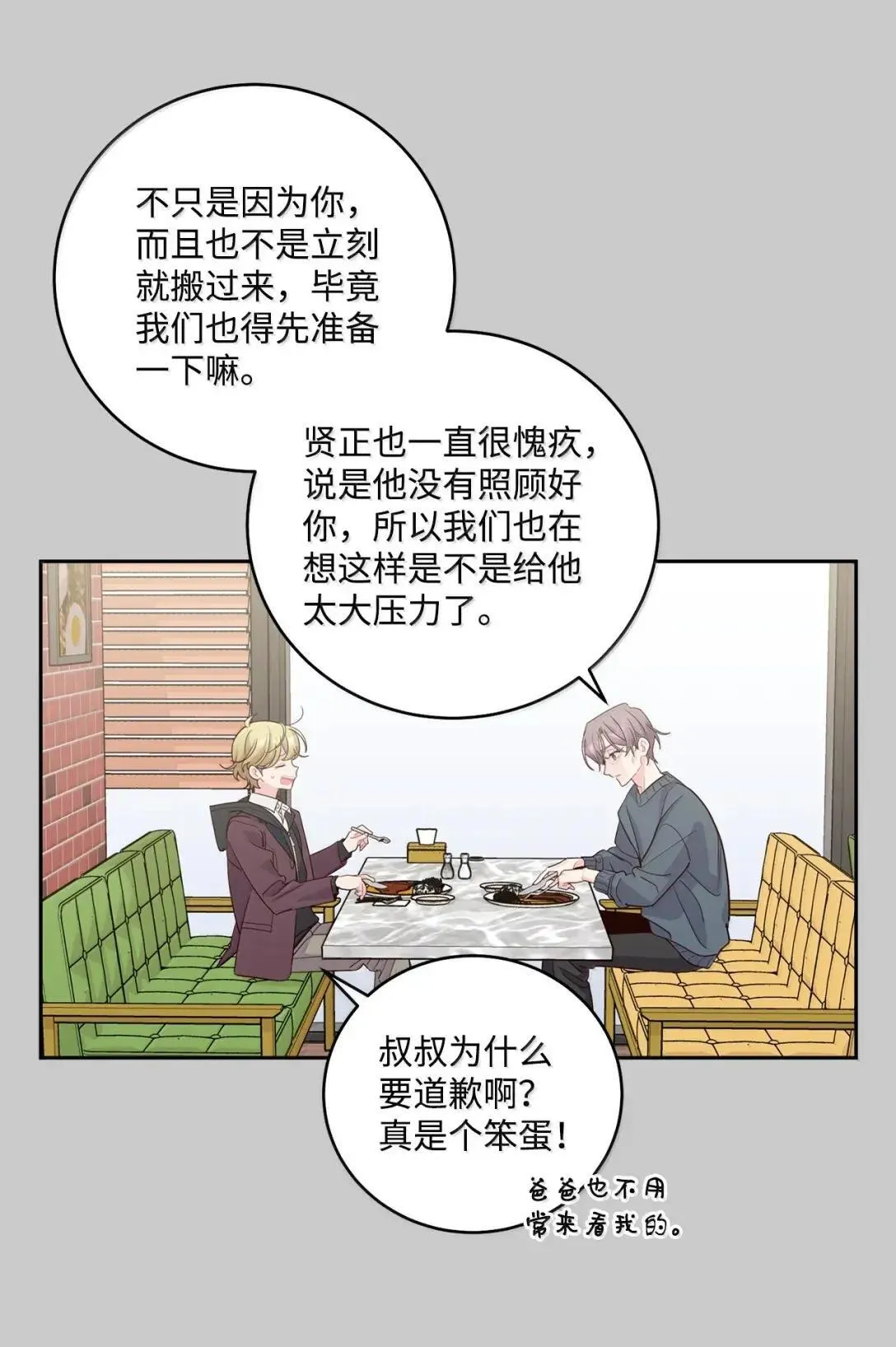 95 彼此更进一步 第8页