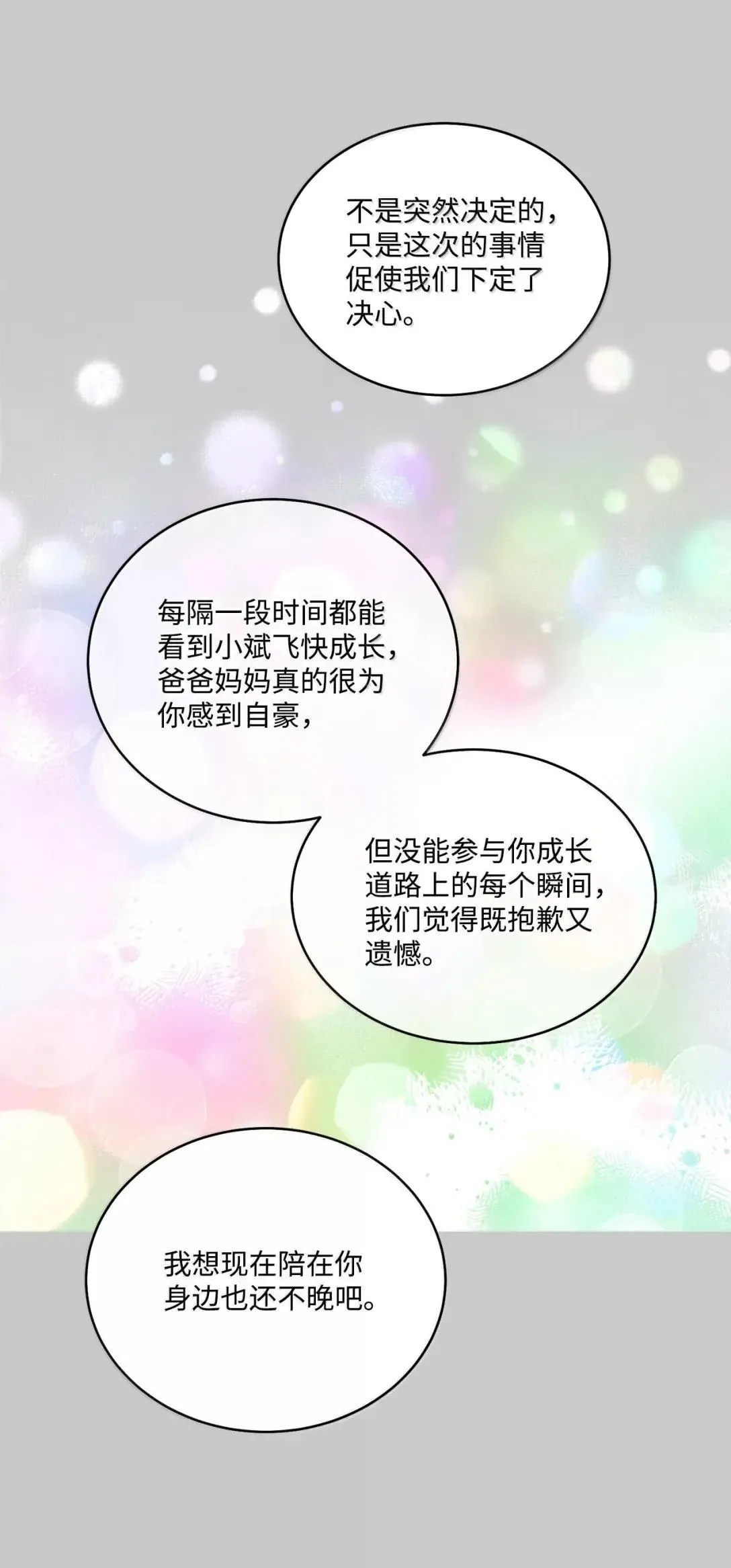 95 彼此更进一步 第13页