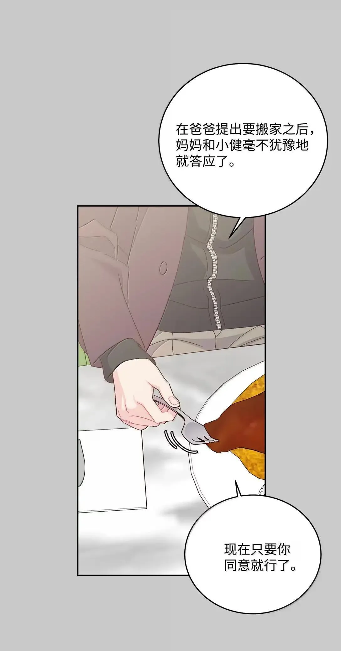 95 彼此更进一步 第14页