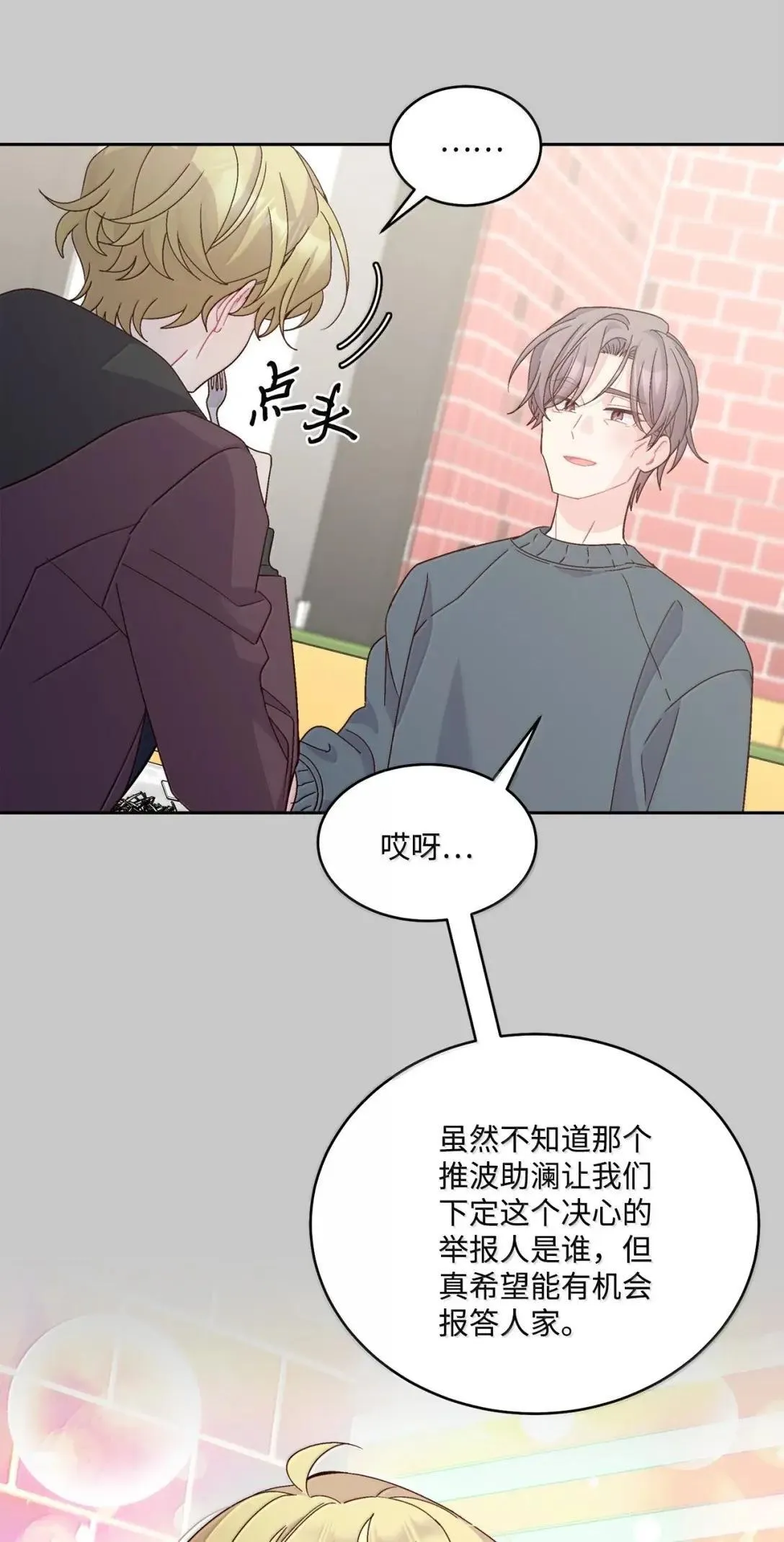 95 彼此更进一步 第15页