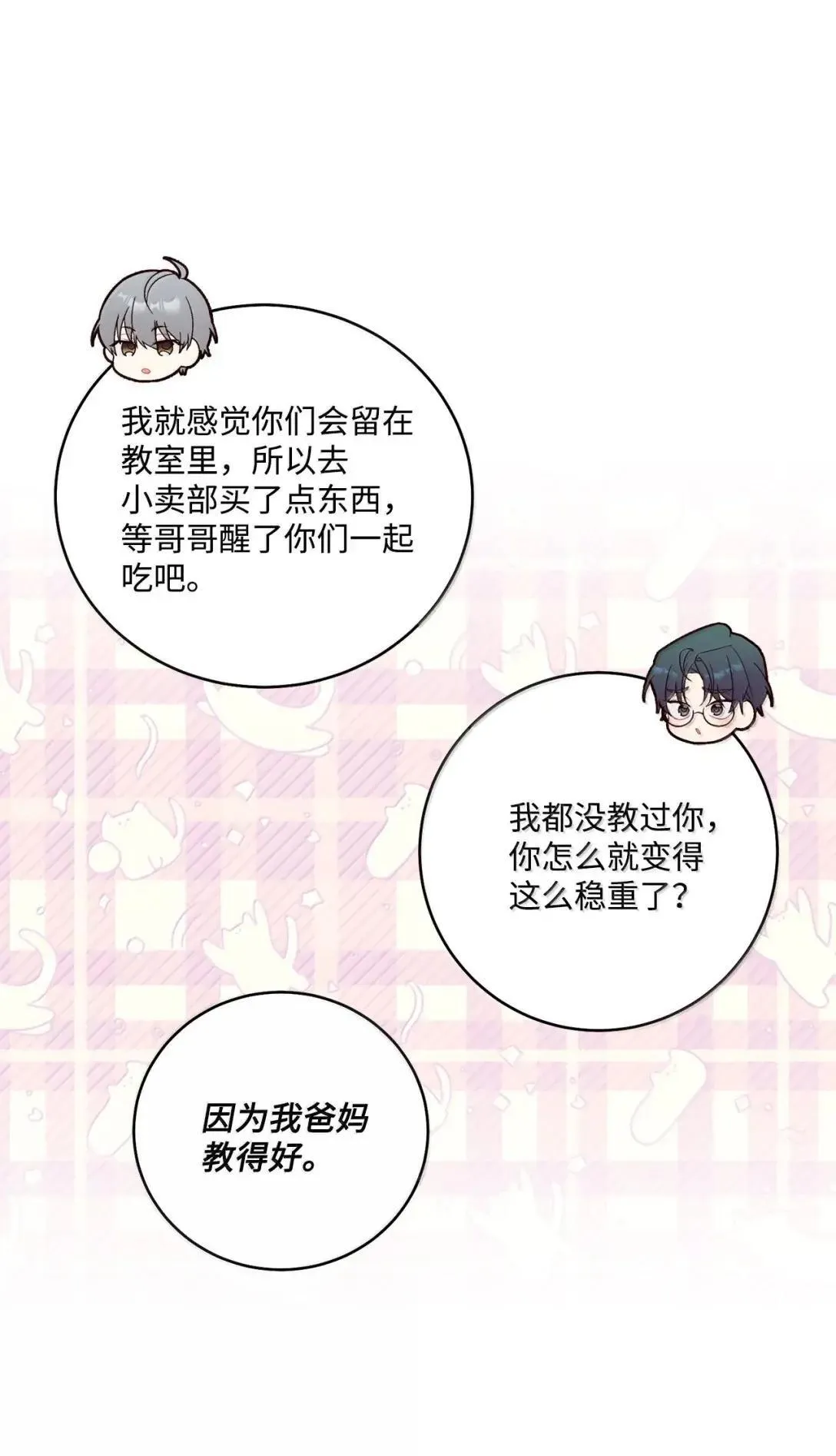 96 久违的温存 第20页