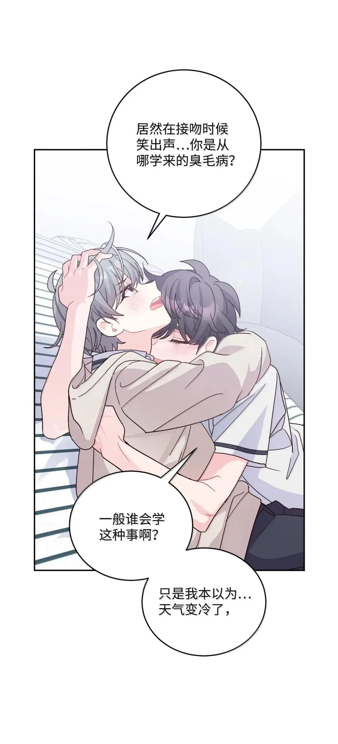 96 久违的温存 第60页