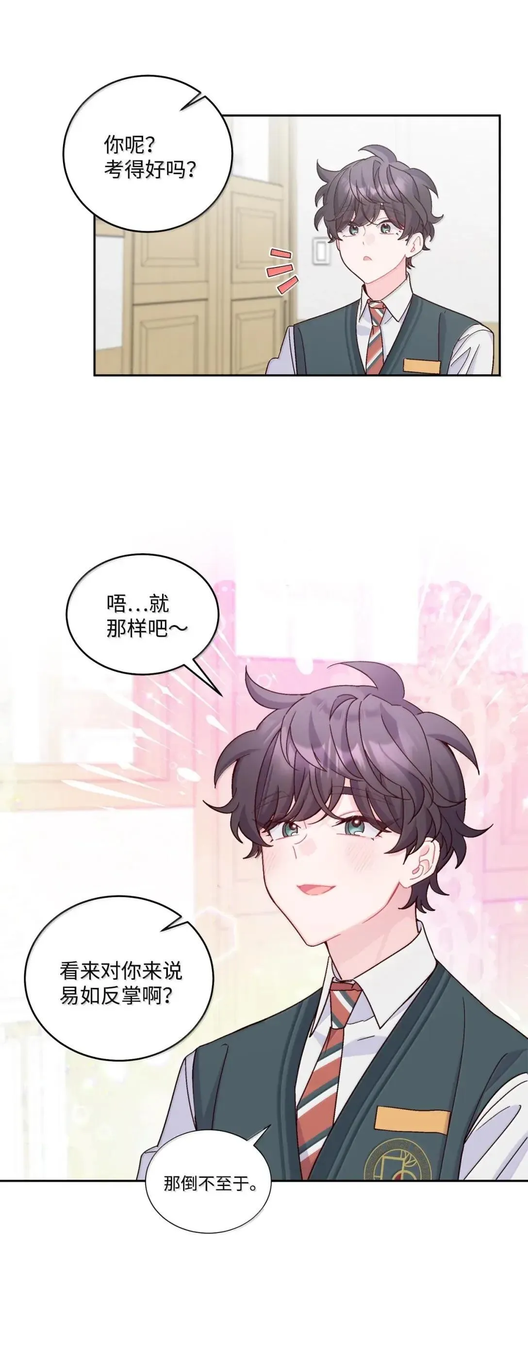 97 他是我的小跟班 第4页