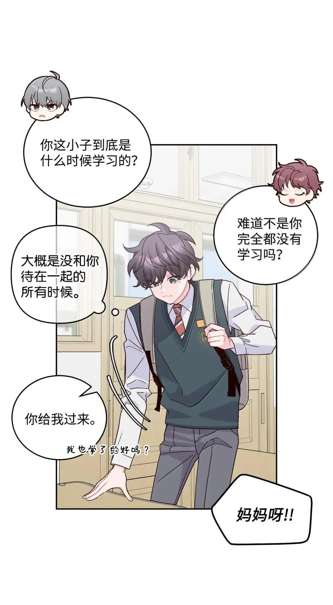97 他是我的小跟班 第7页