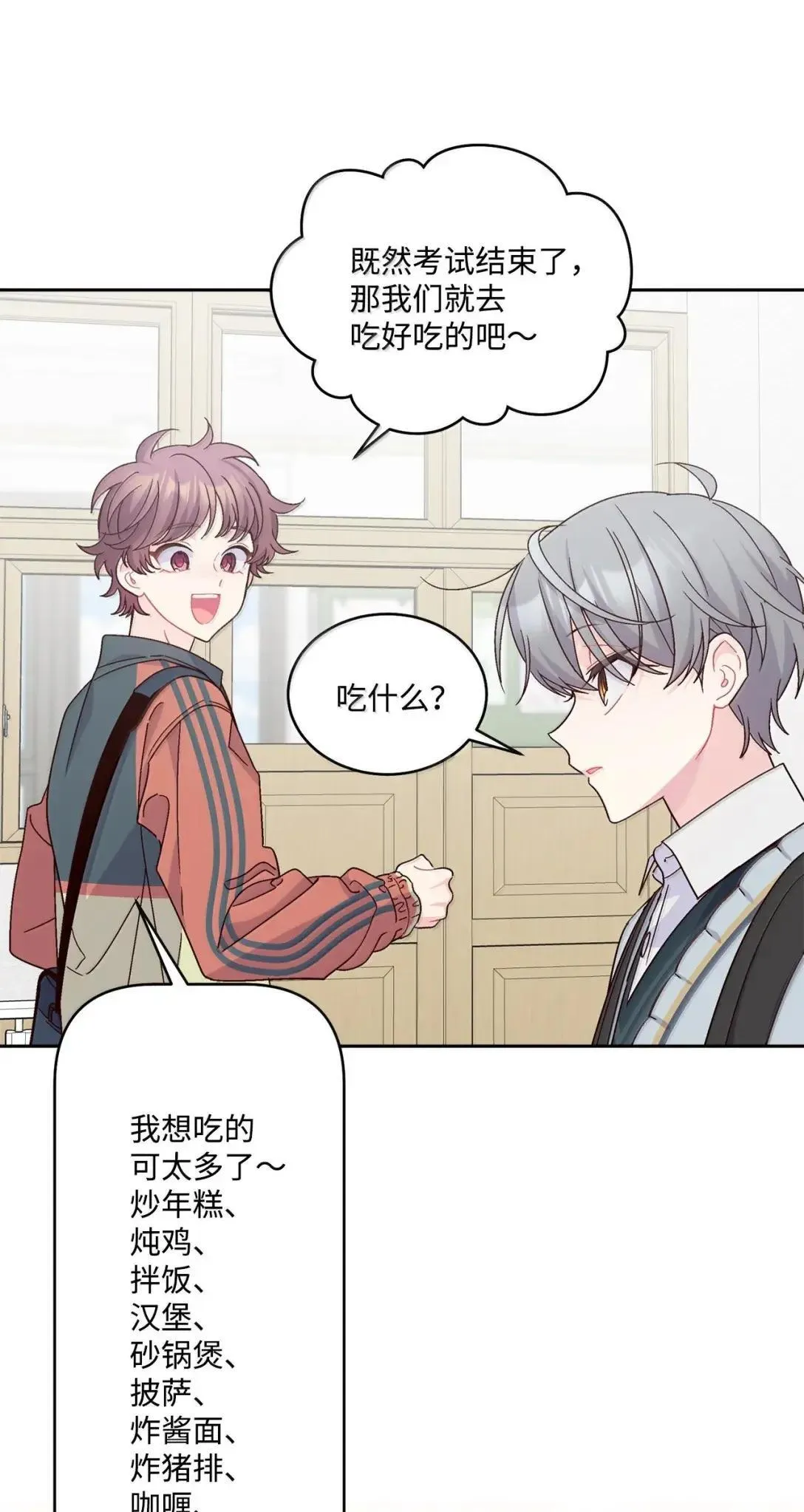 97 他是我的小跟班 第8页