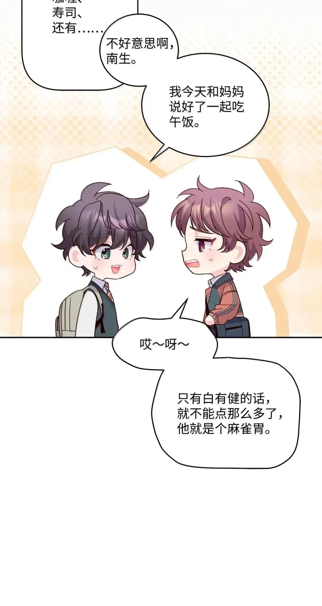 97 他是我的小跟班 第9页