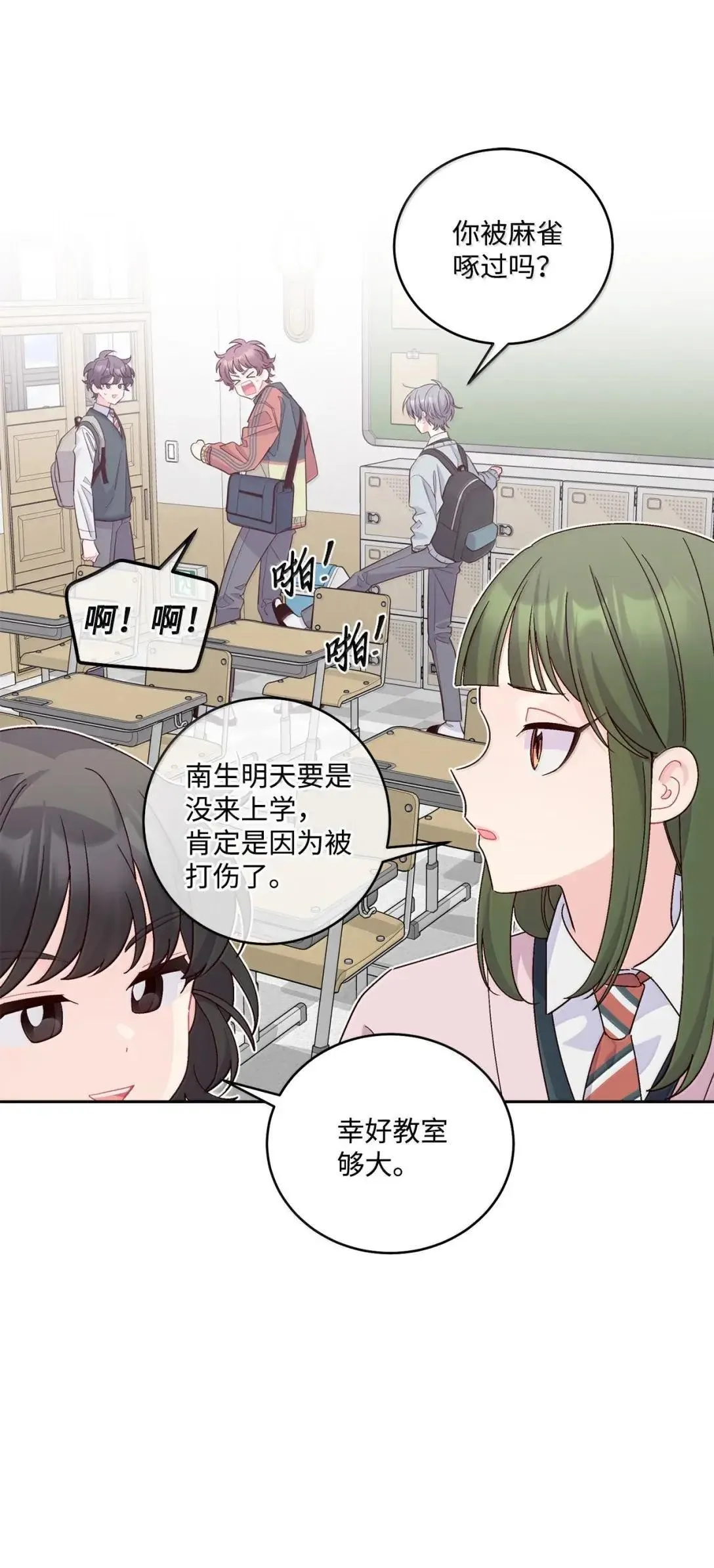 97 他是我的小跟班 第10页