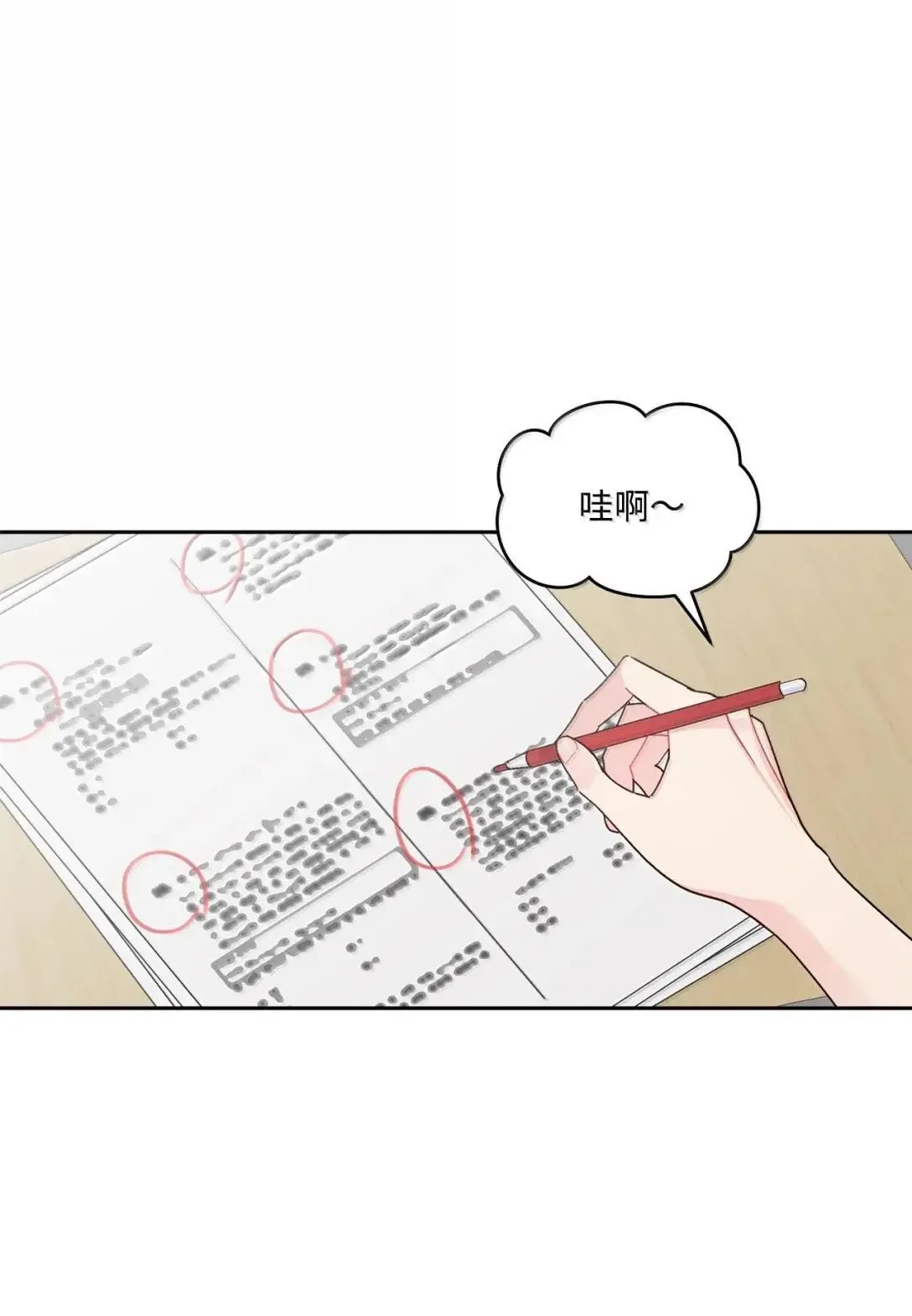 97 他是我的小跟班 第11页