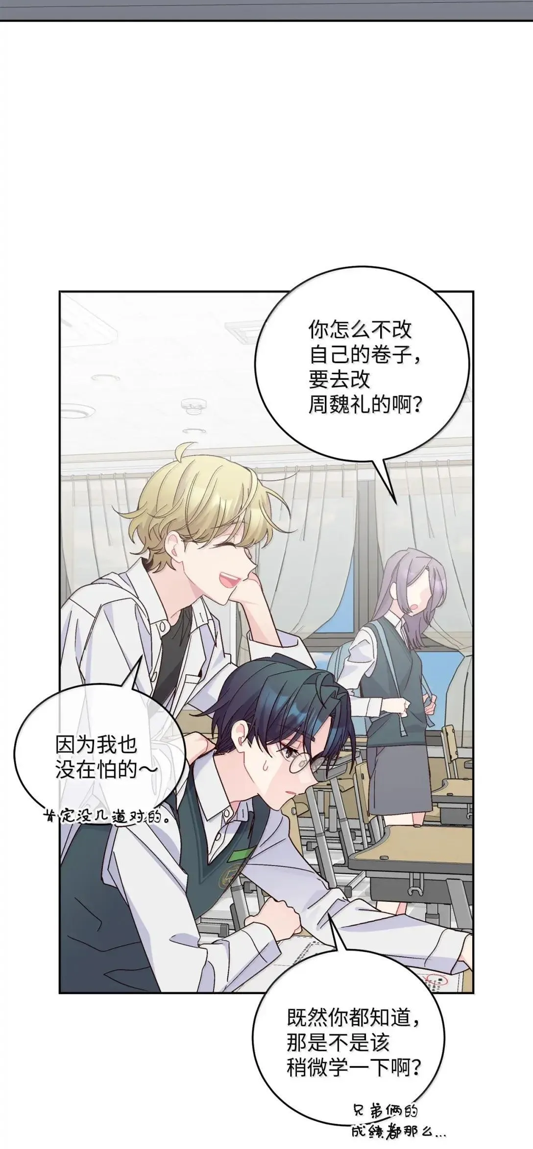 97 他是我的小跟班 第13页