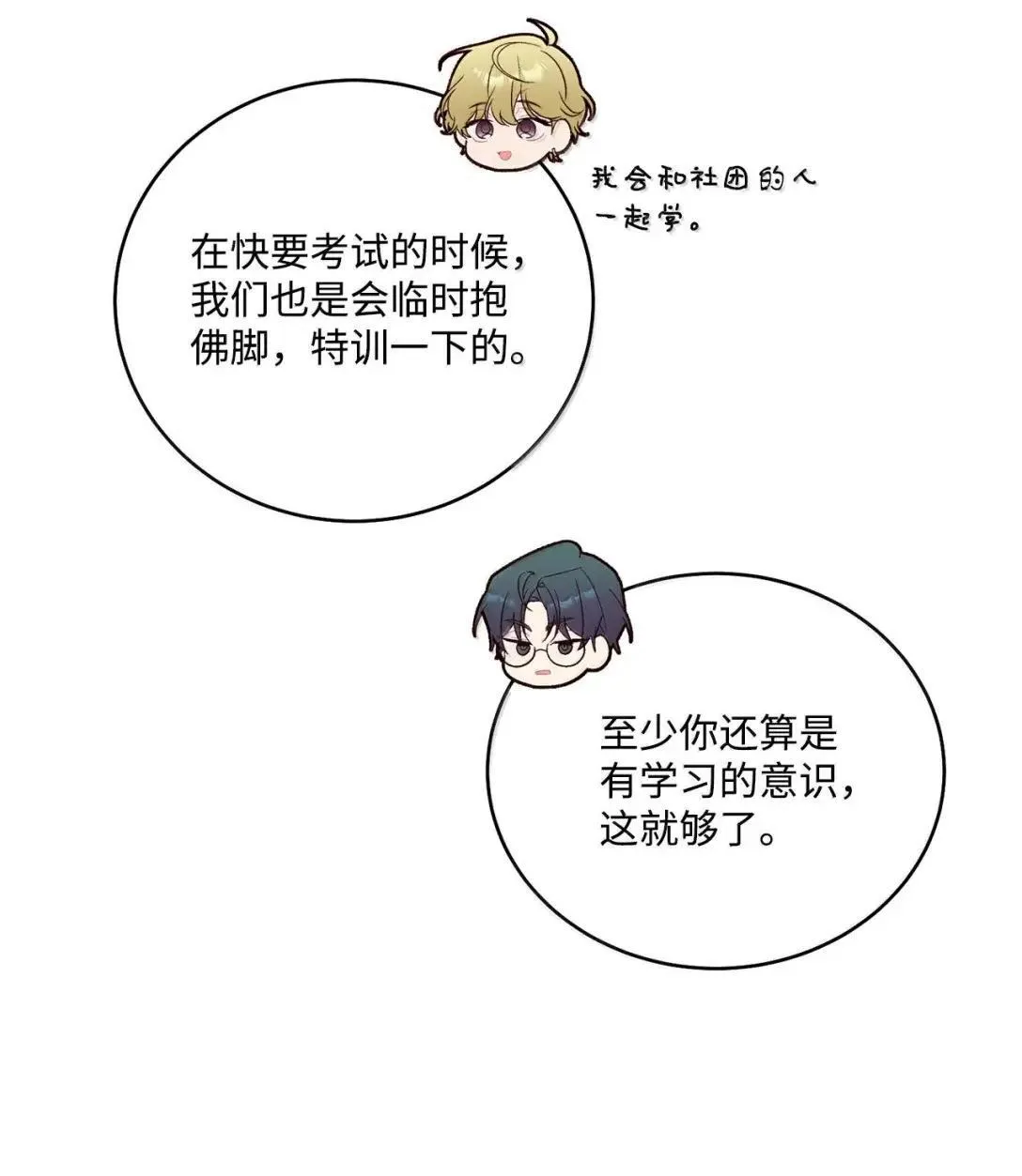 97 他是我的小跟班 第14页