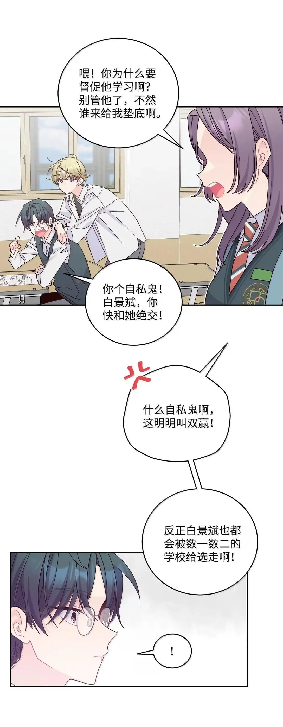 97 他是我的小跟班 第15页