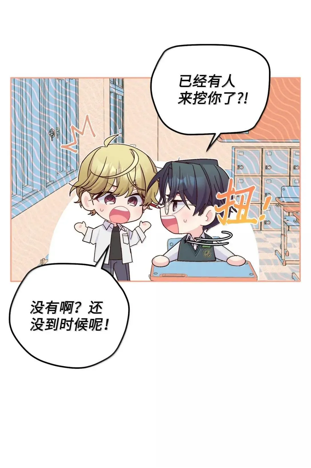 97 他是我的小跟班 第16页