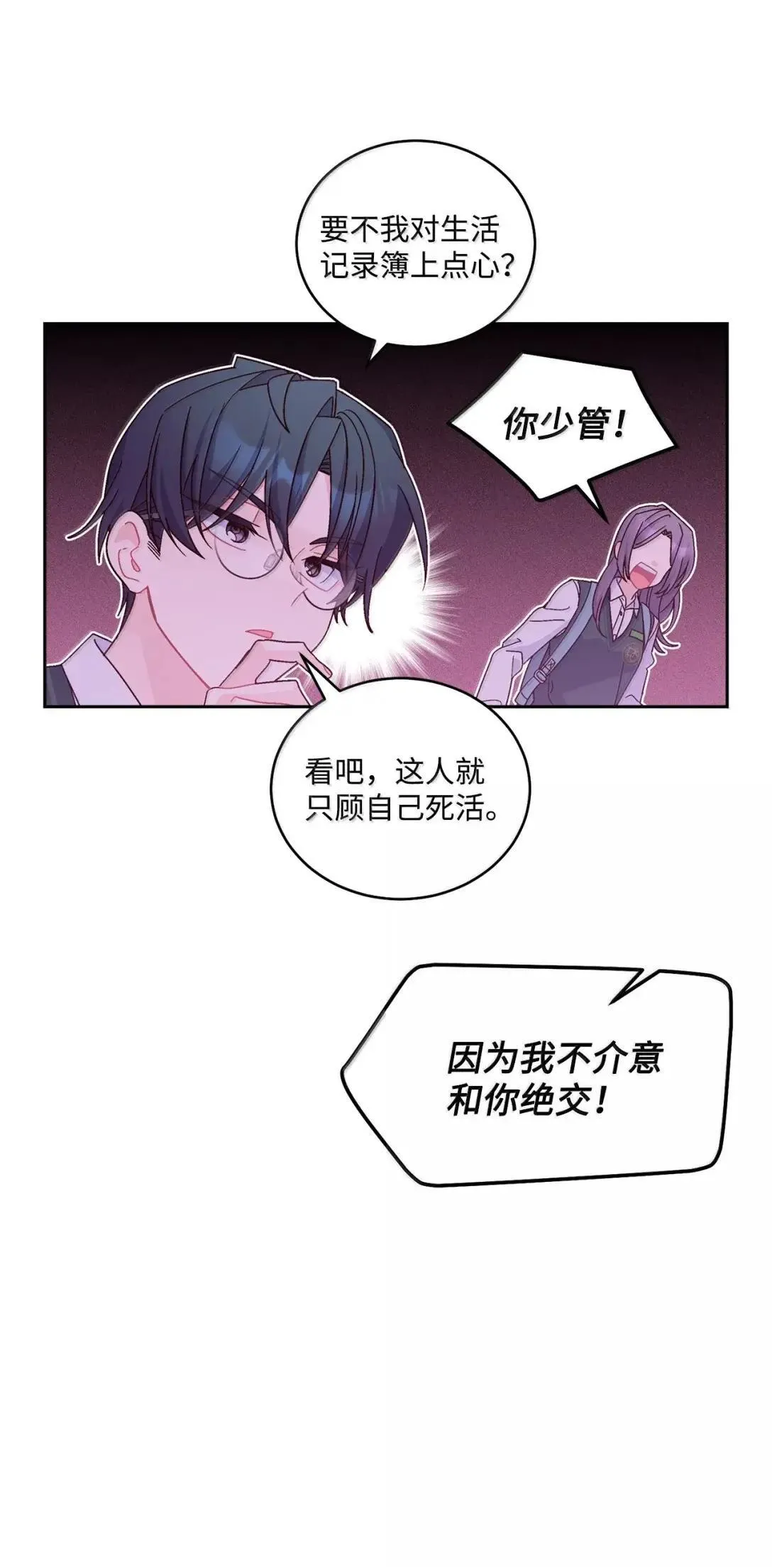 97 他是我的小跟班 第18页
