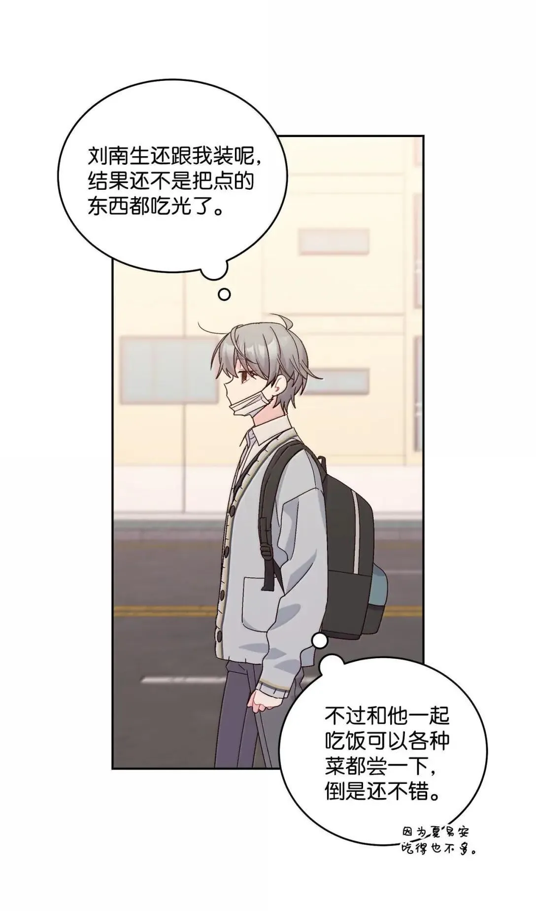 97 他是我的小跟班 第20页