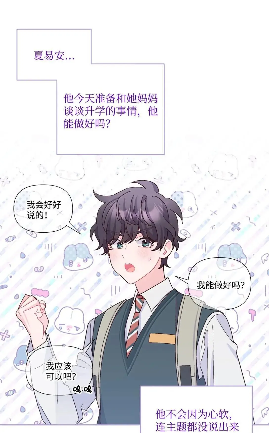 97 他是我的小跟班 第21页