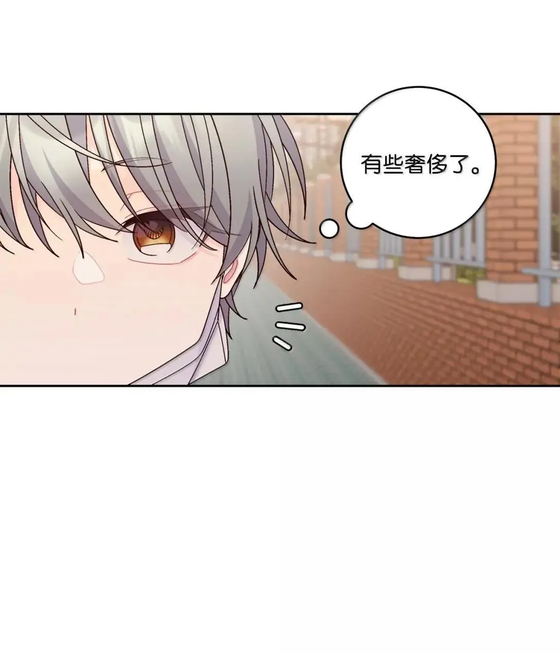 97 他是我的小跟班 第23页