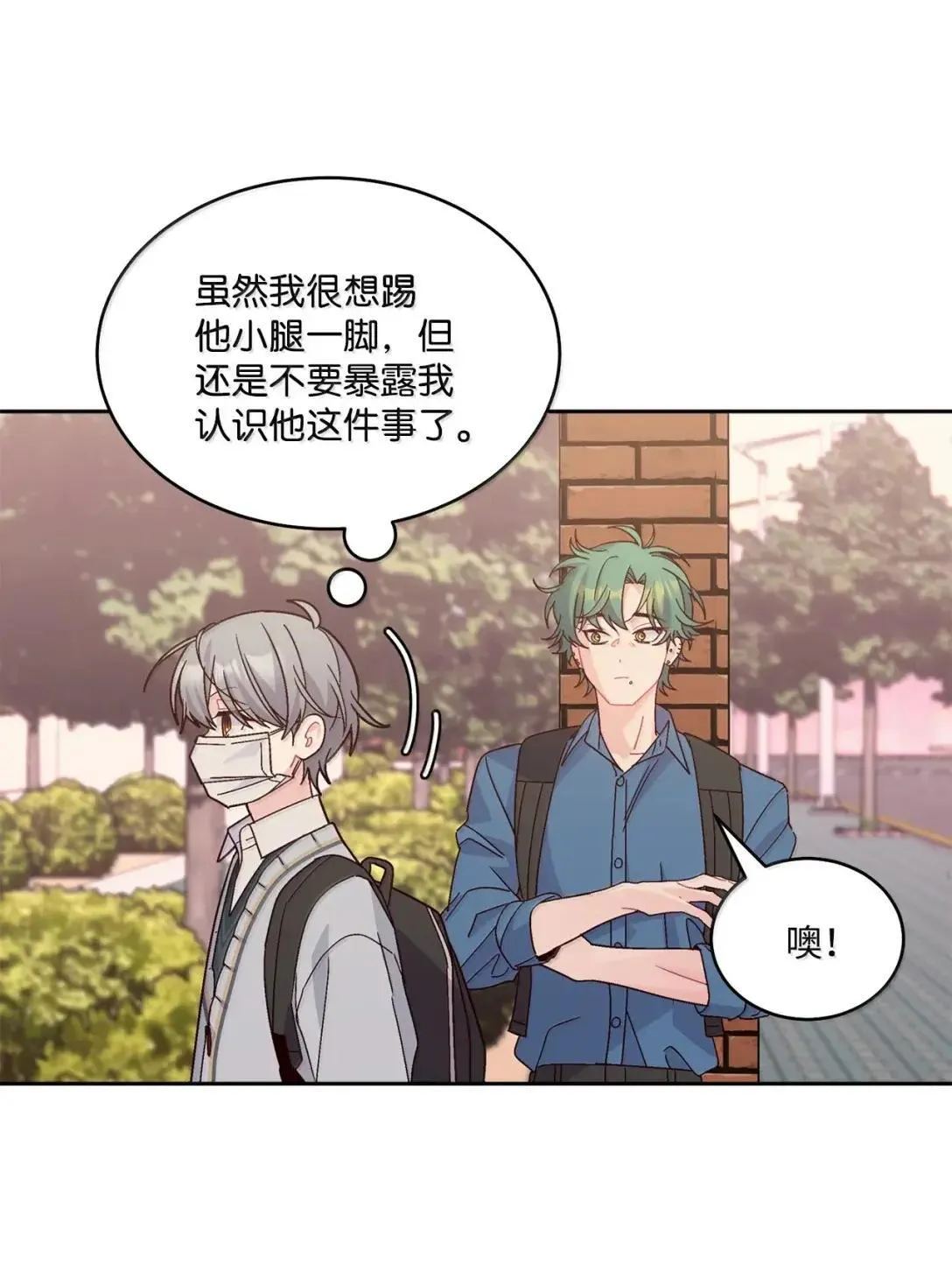 97 他是我的小跟班 第27页