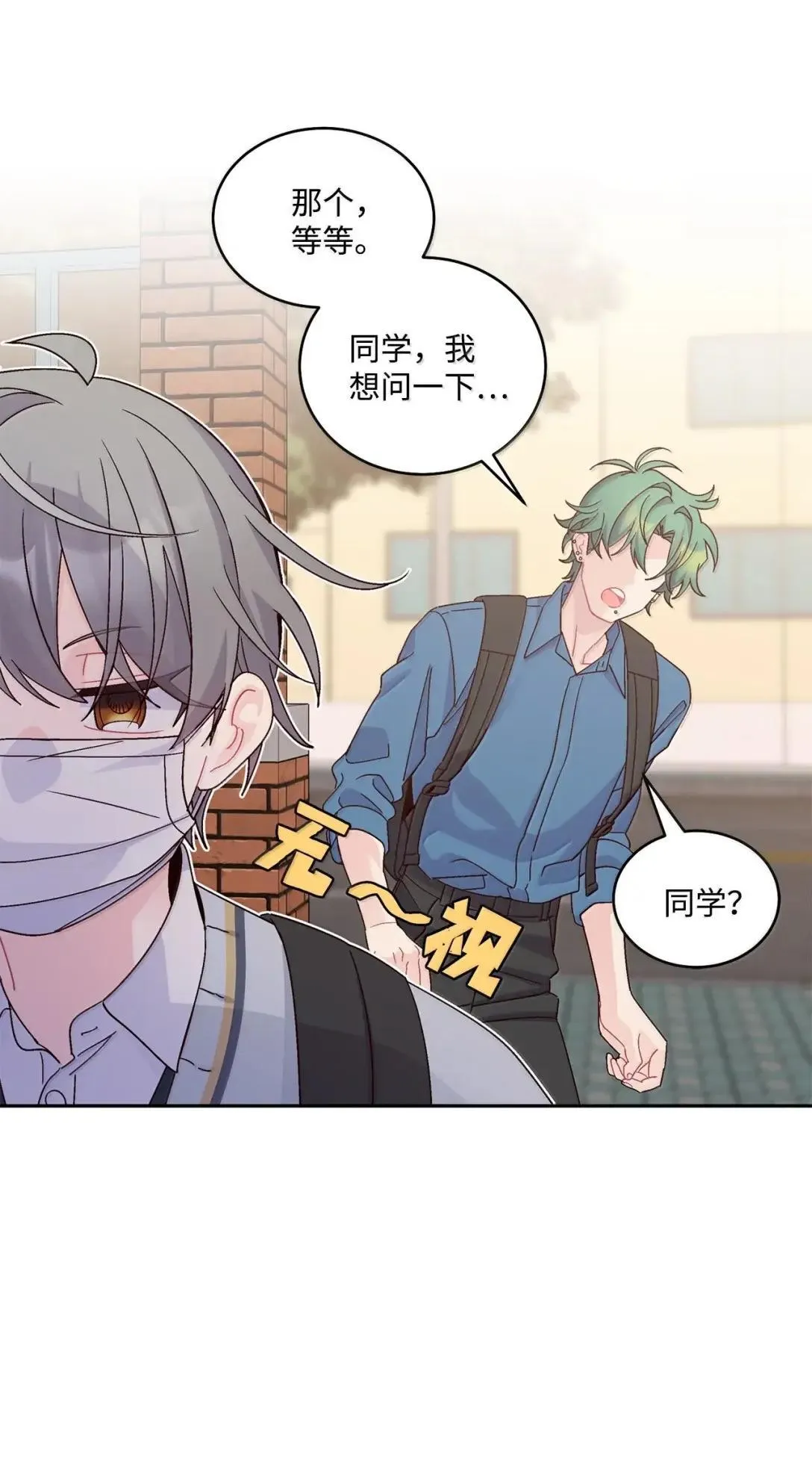 97 他是我的小跟班 第28页