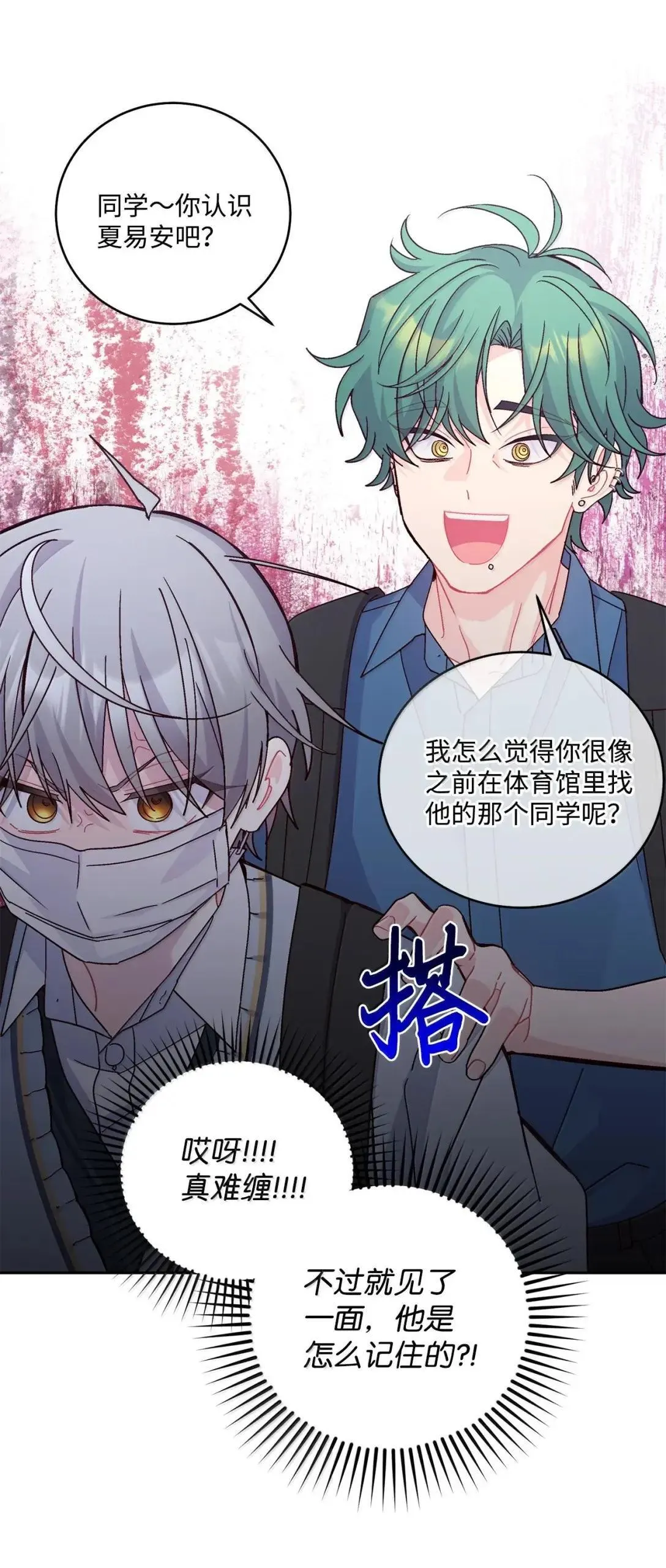 97 他是我的小跟班 第30页