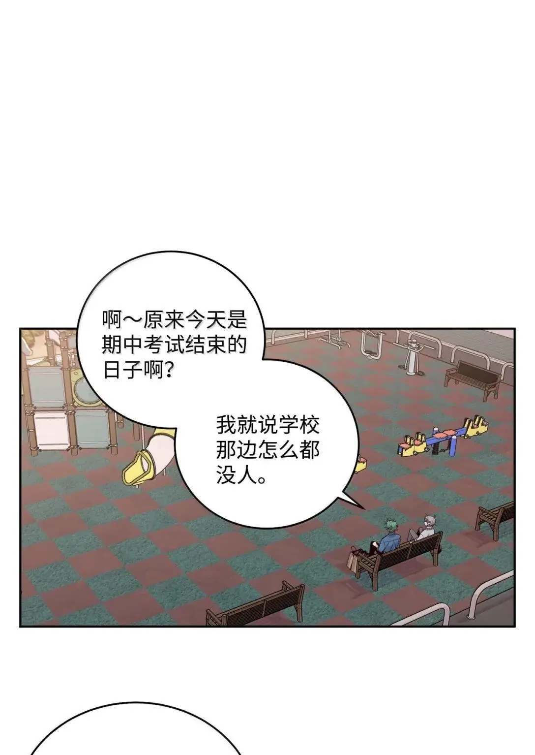 97 他是我的小跟班 第33页