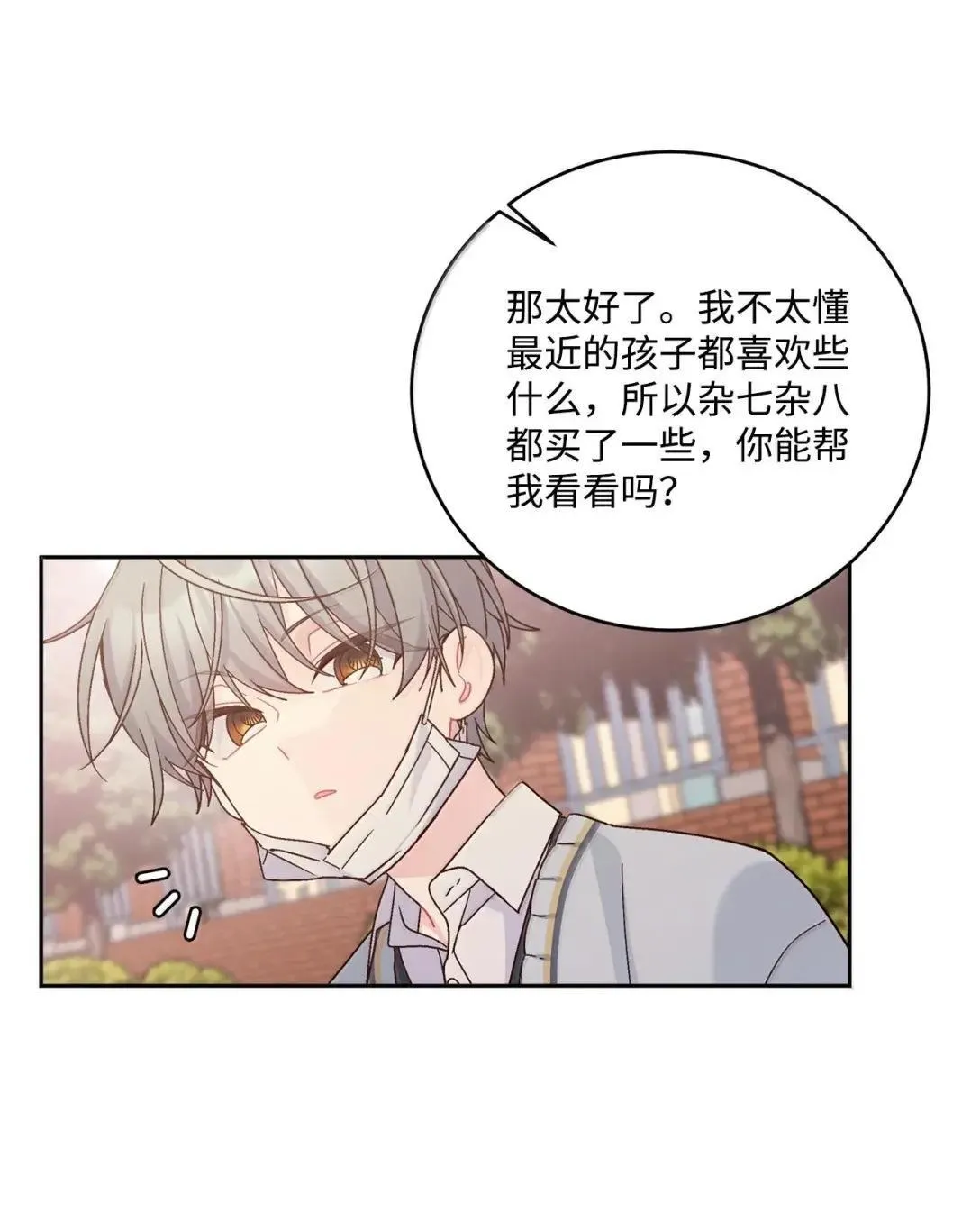 97 他是我的小跟班 第36页