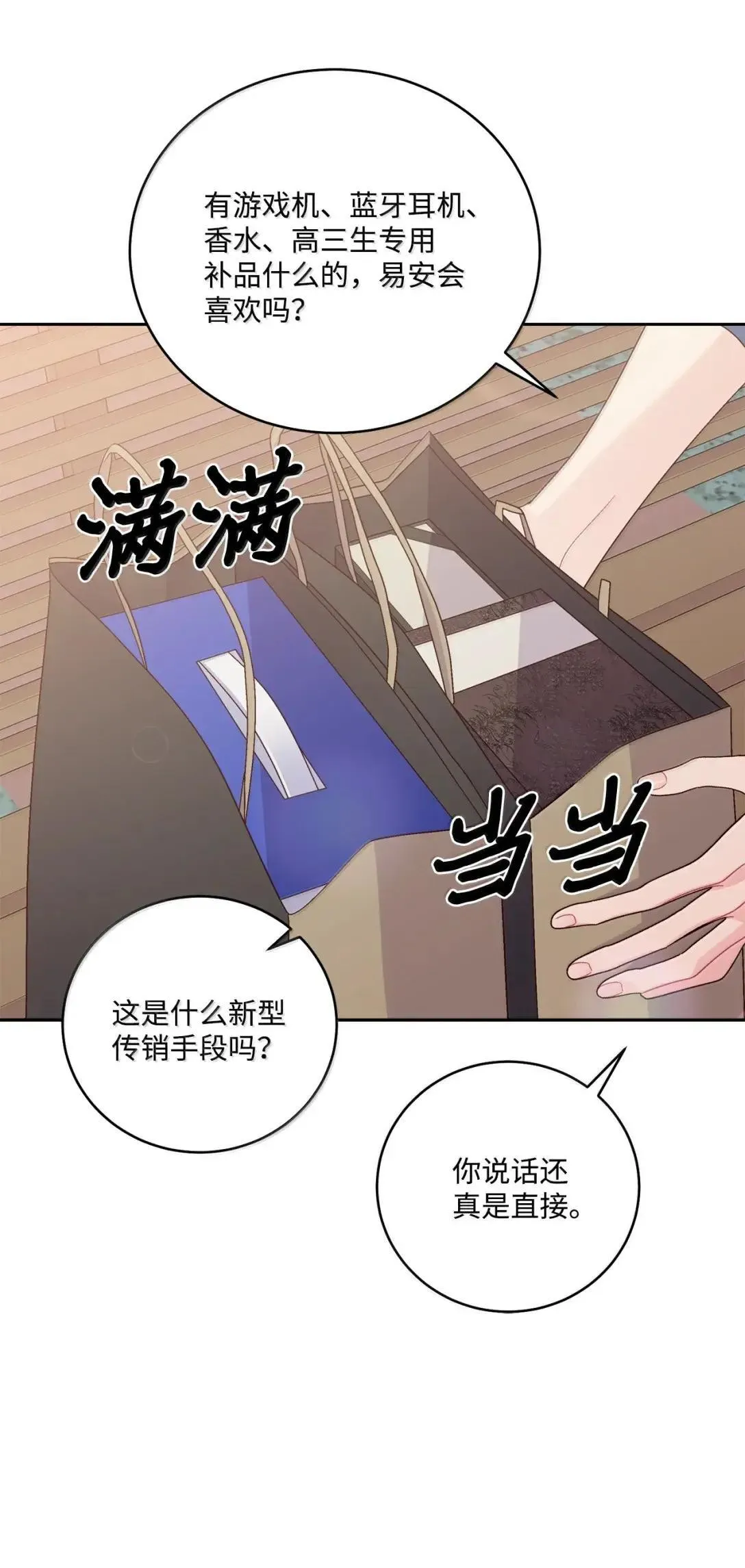 97 他是我的小跟班 第37页