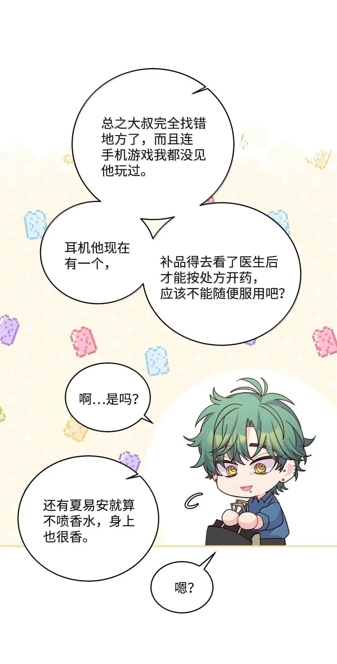 97 他是我的小跟班 第38页