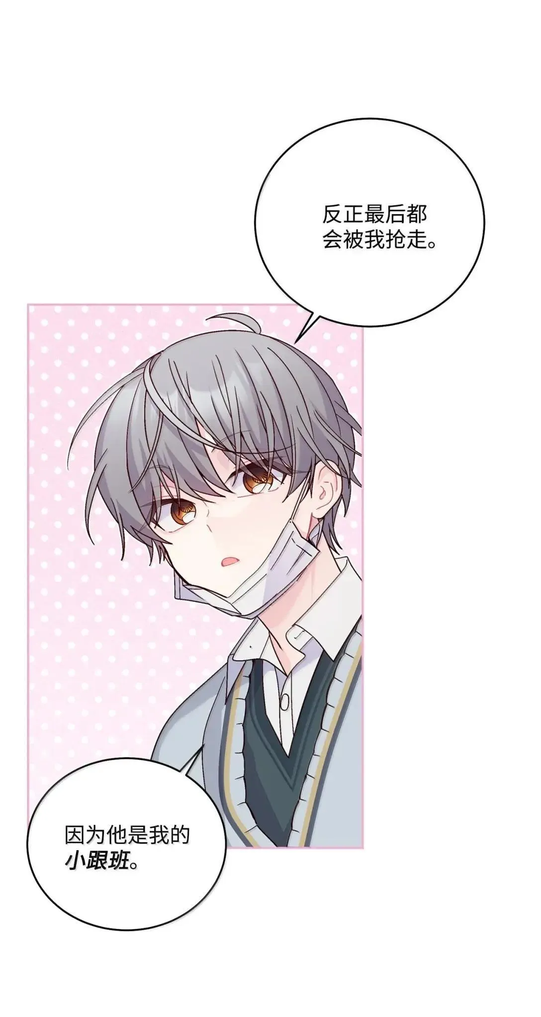 97 他是我的小跟班 第40页