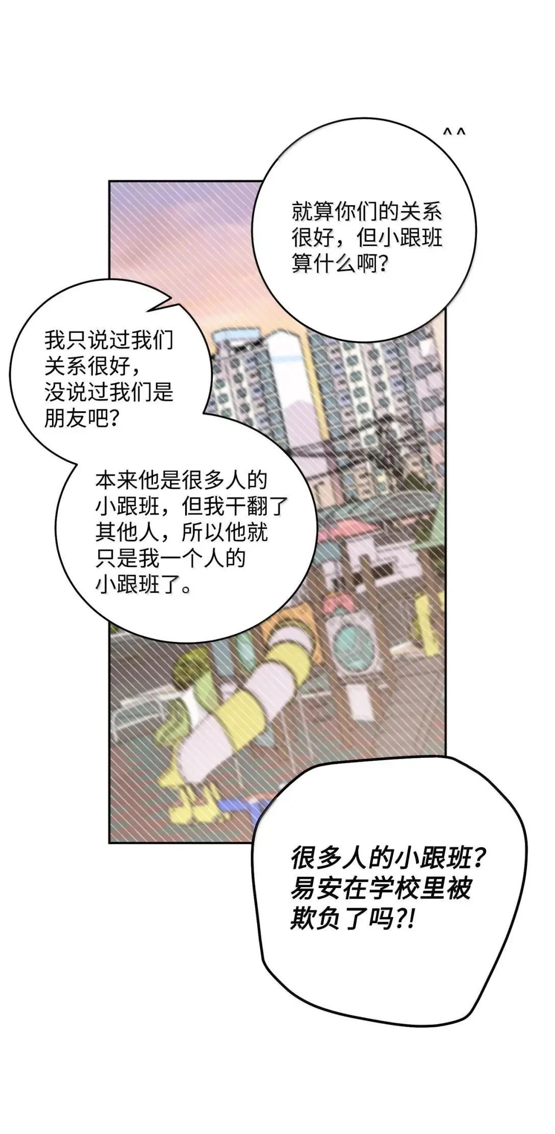 97 他是我的小跟班 第42页