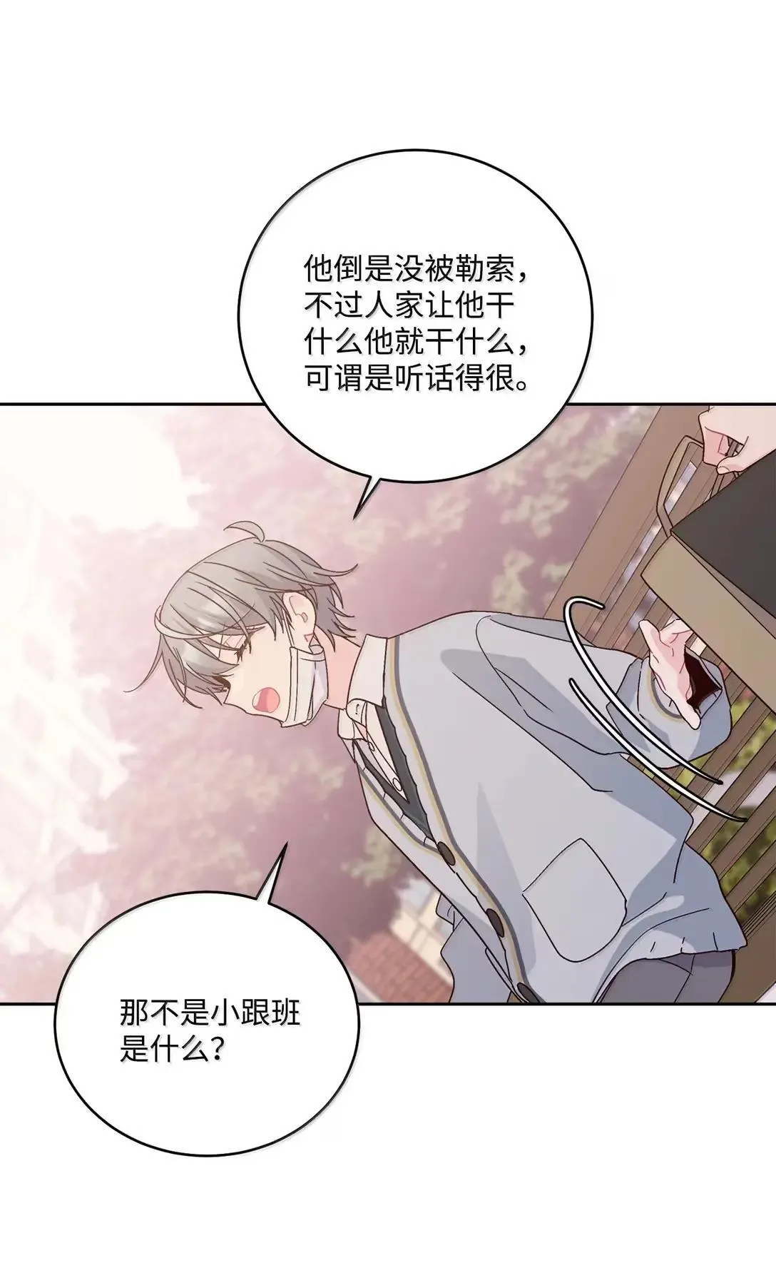 97 他是我的小跟班 第43页