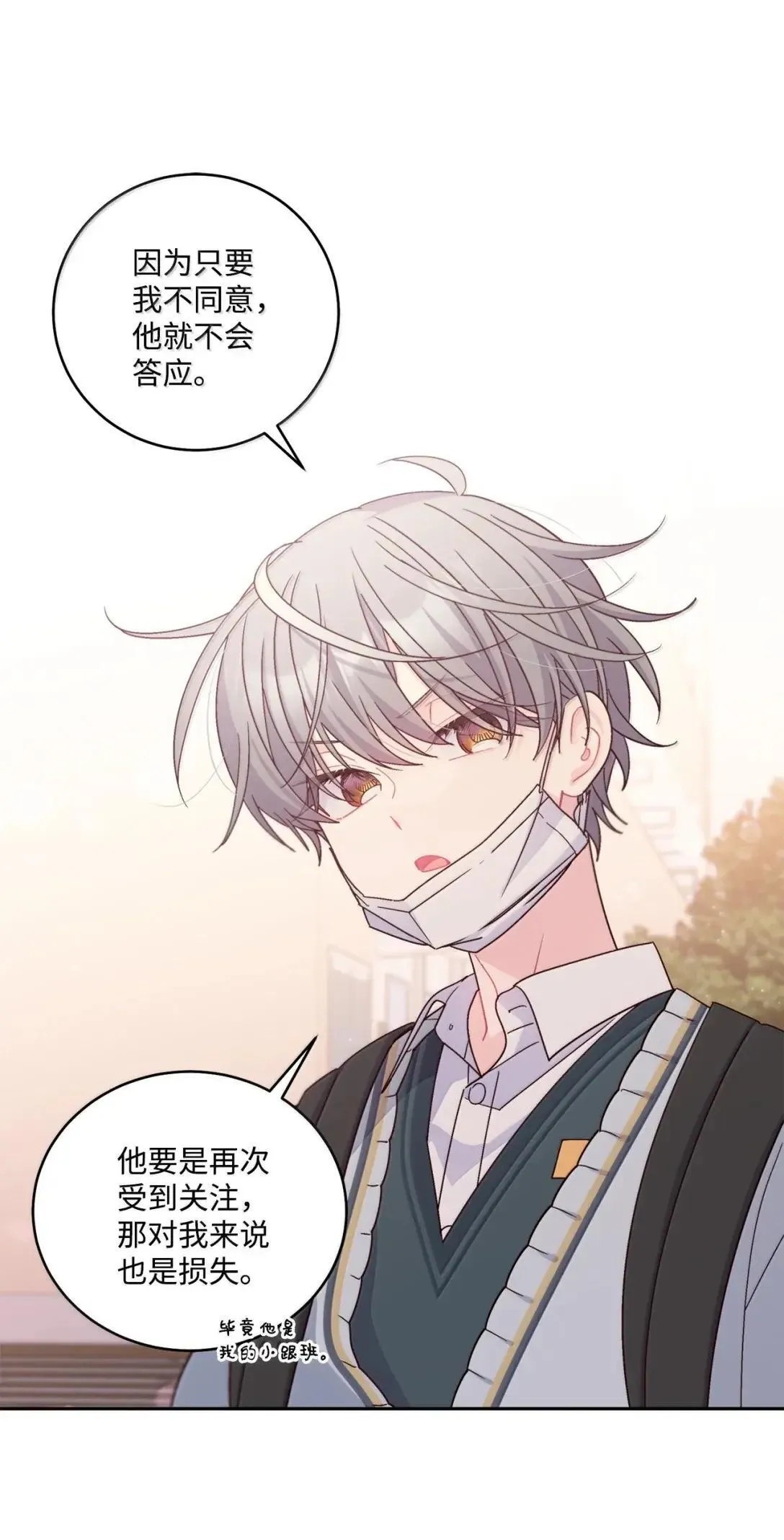 97 他是我的小跟班 第47页