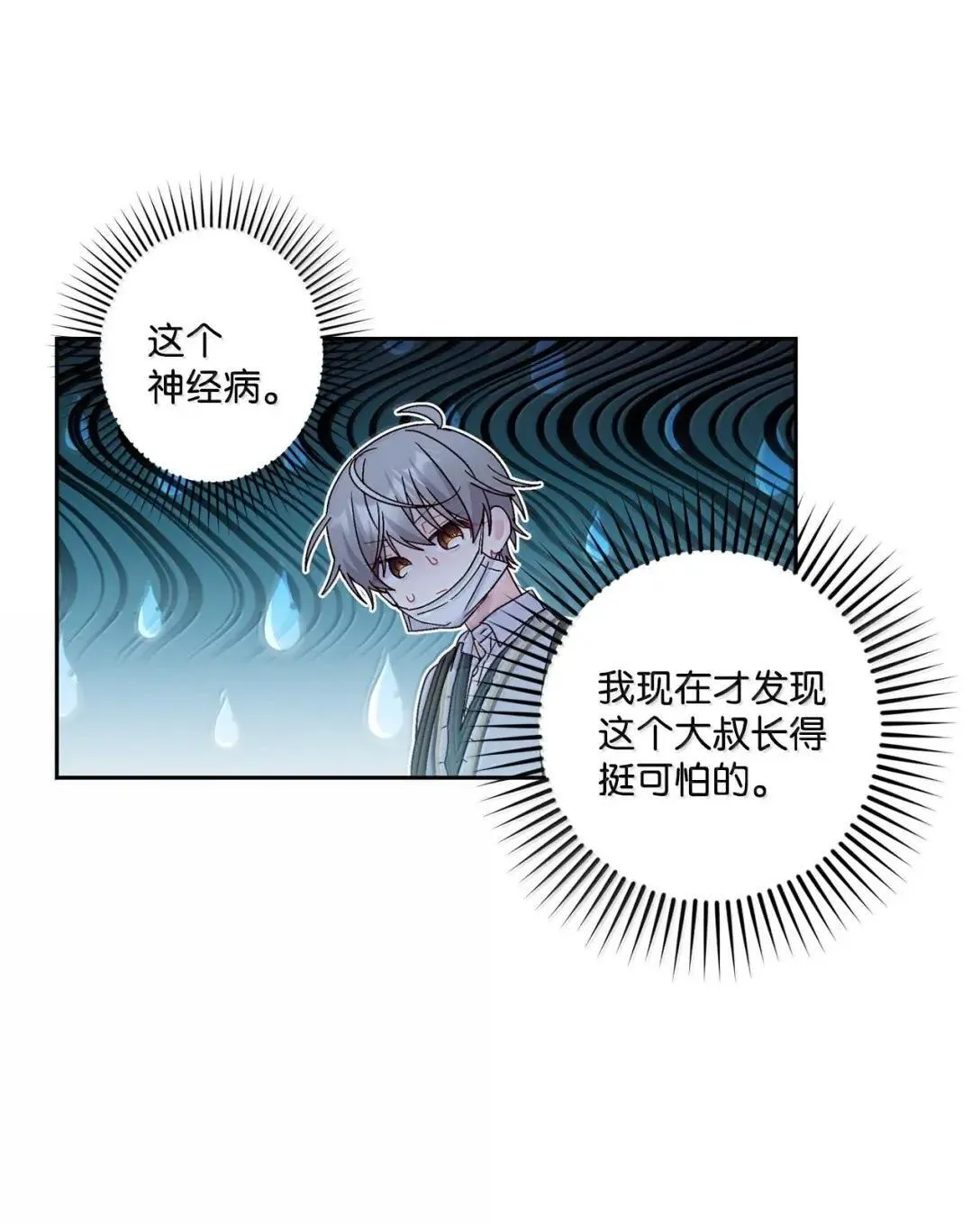 97 他是我的小跟班 第50页