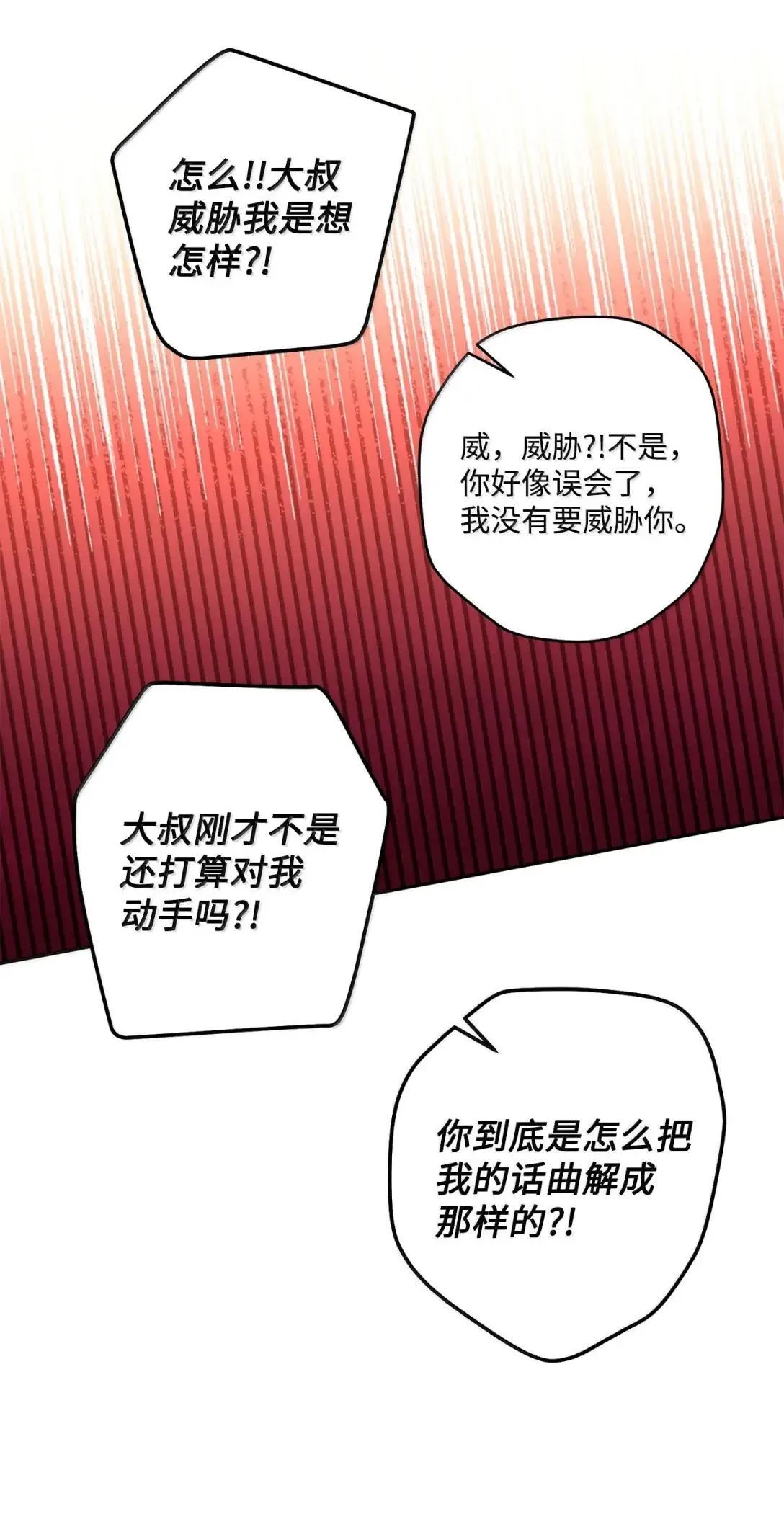 97 他是我的小跟班 第51页