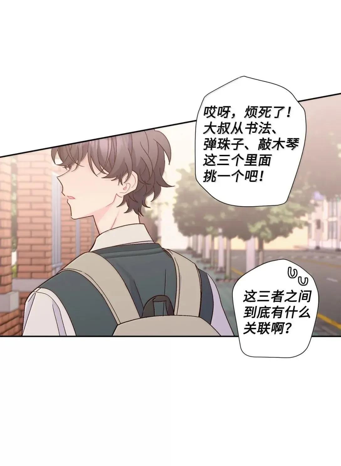 97 他是我的小跟班 第52页