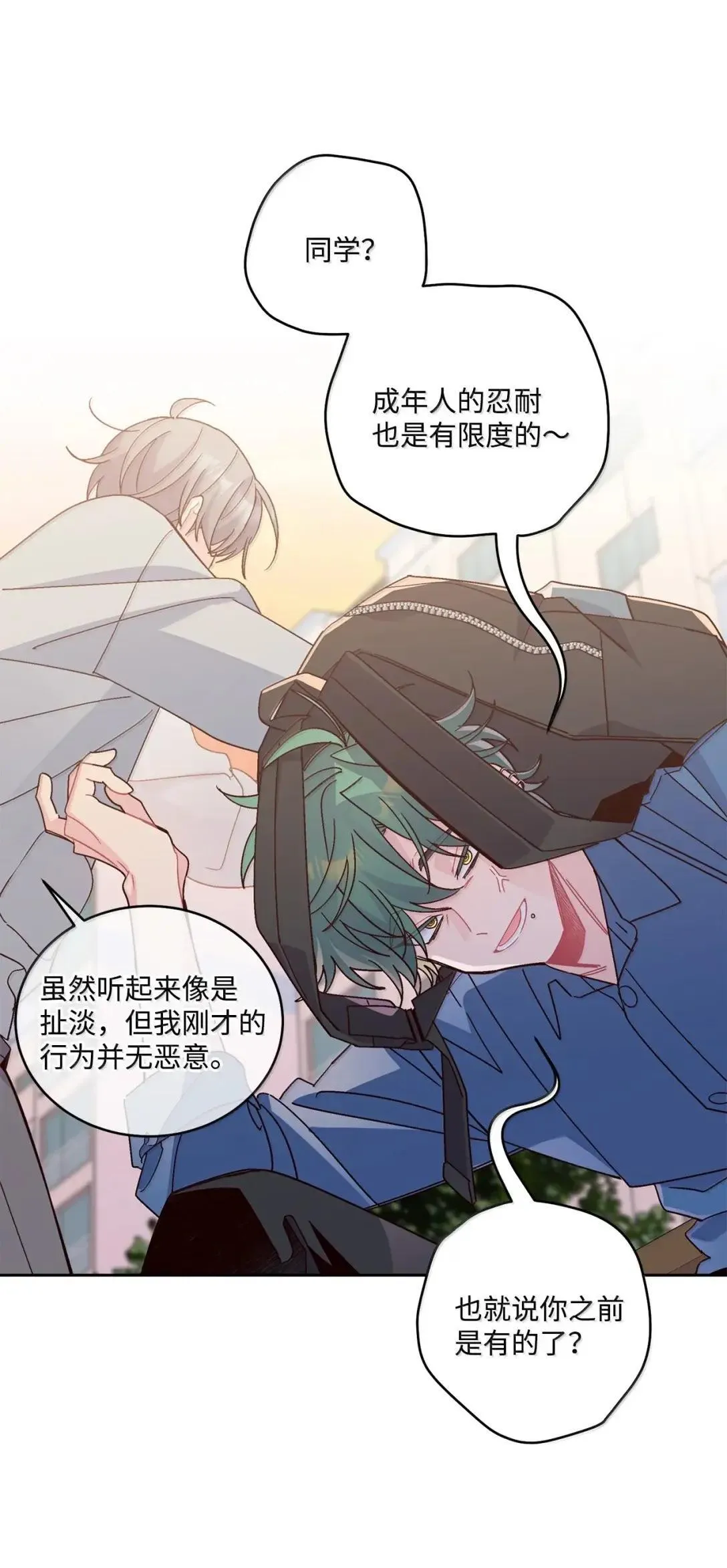 97 他是我的小跟班 第55页