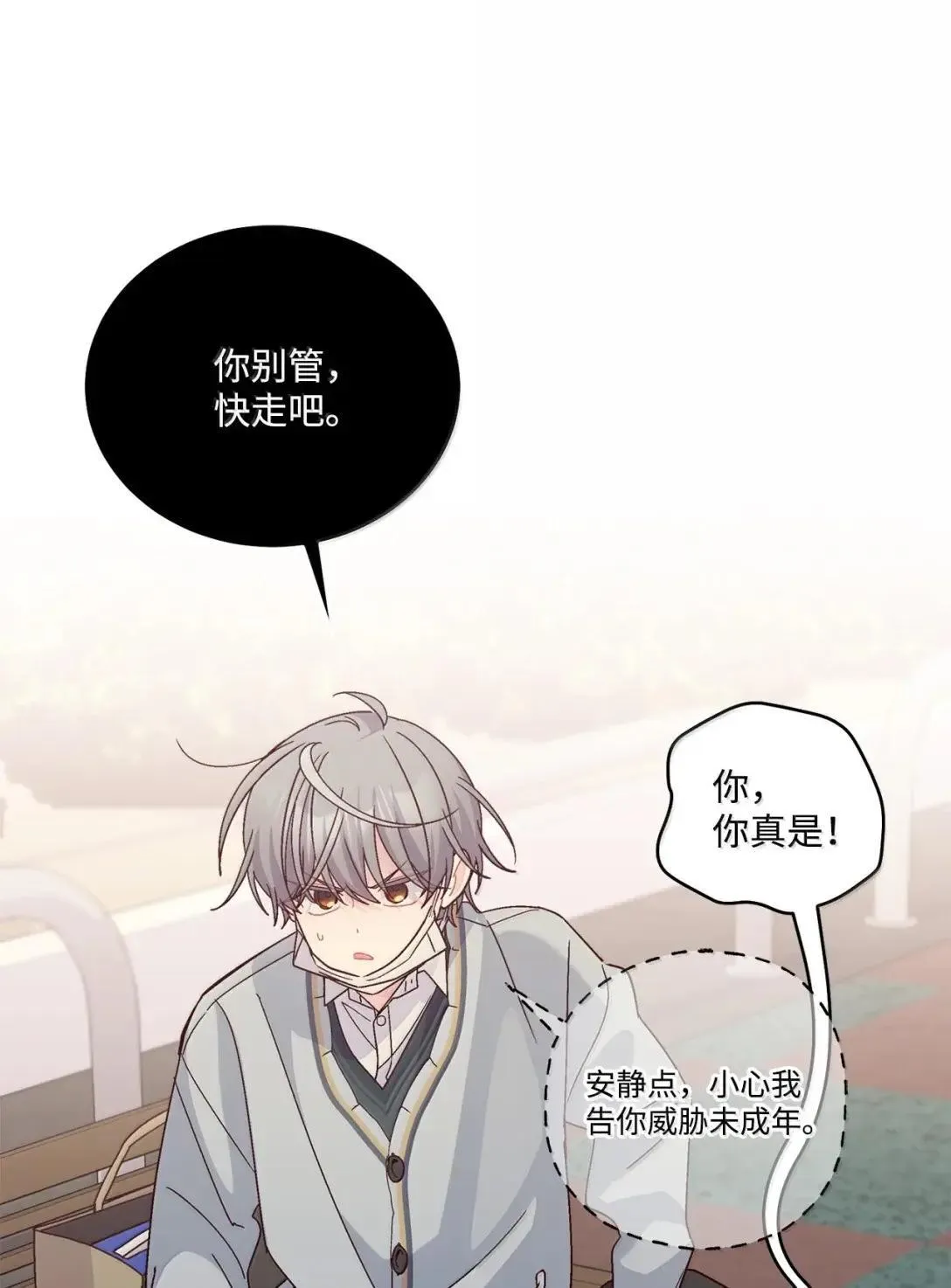 97 他是我的小跟班 第59页
