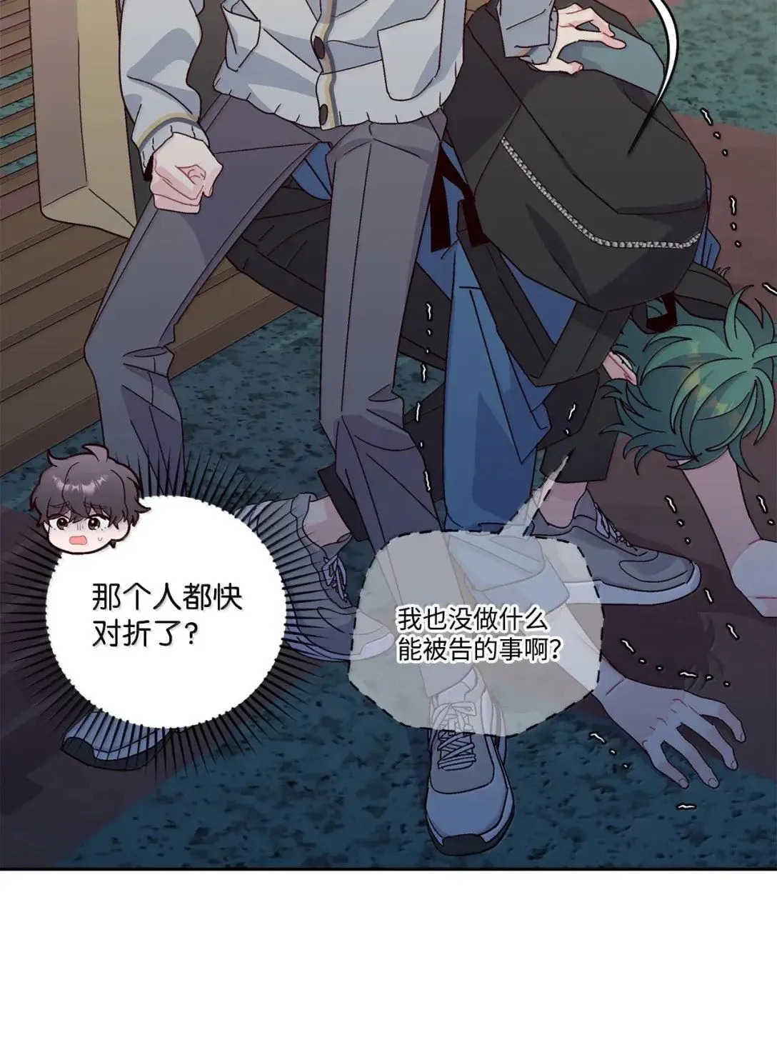 97 他是我的小跟班 第60页