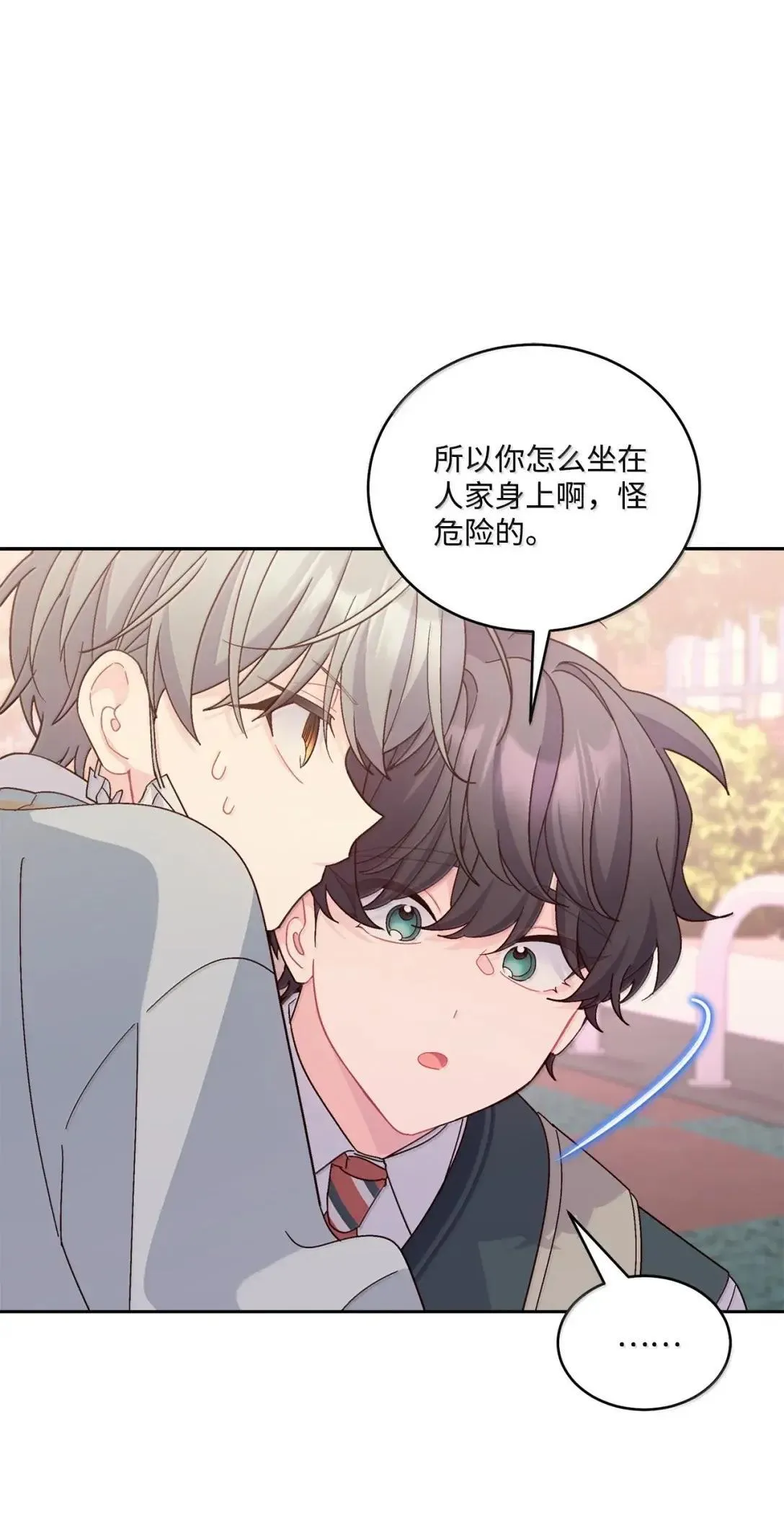 97 他是我的小跟班 第67页