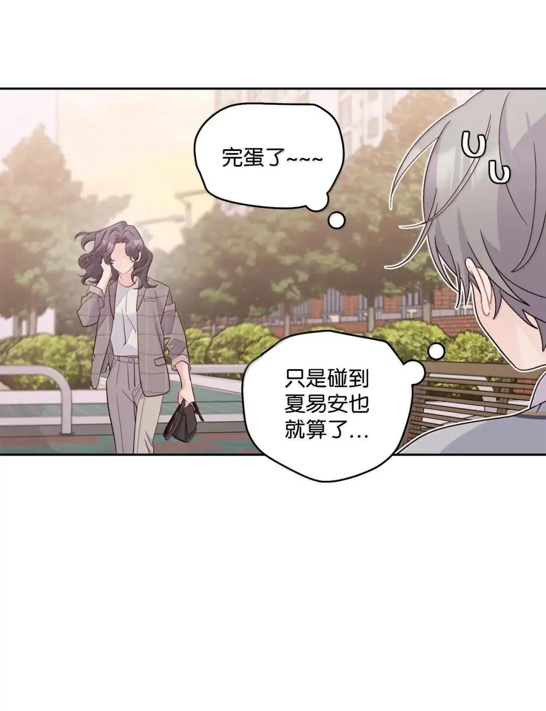 97 他是我的小跟班 第70页