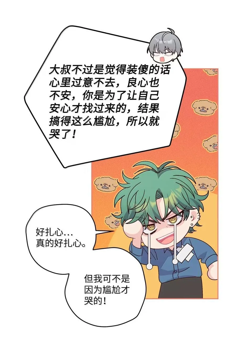098 与过去和解 第24页