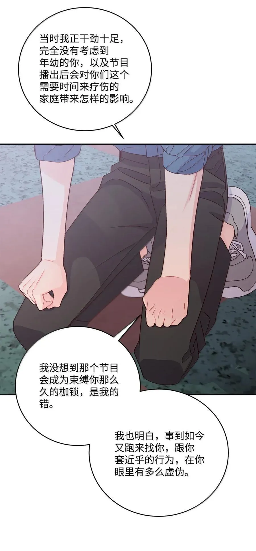 098 与过去和解 第48页