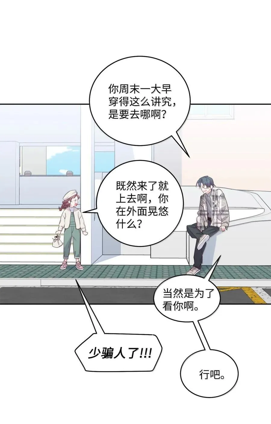 99 去约会吧 第18页