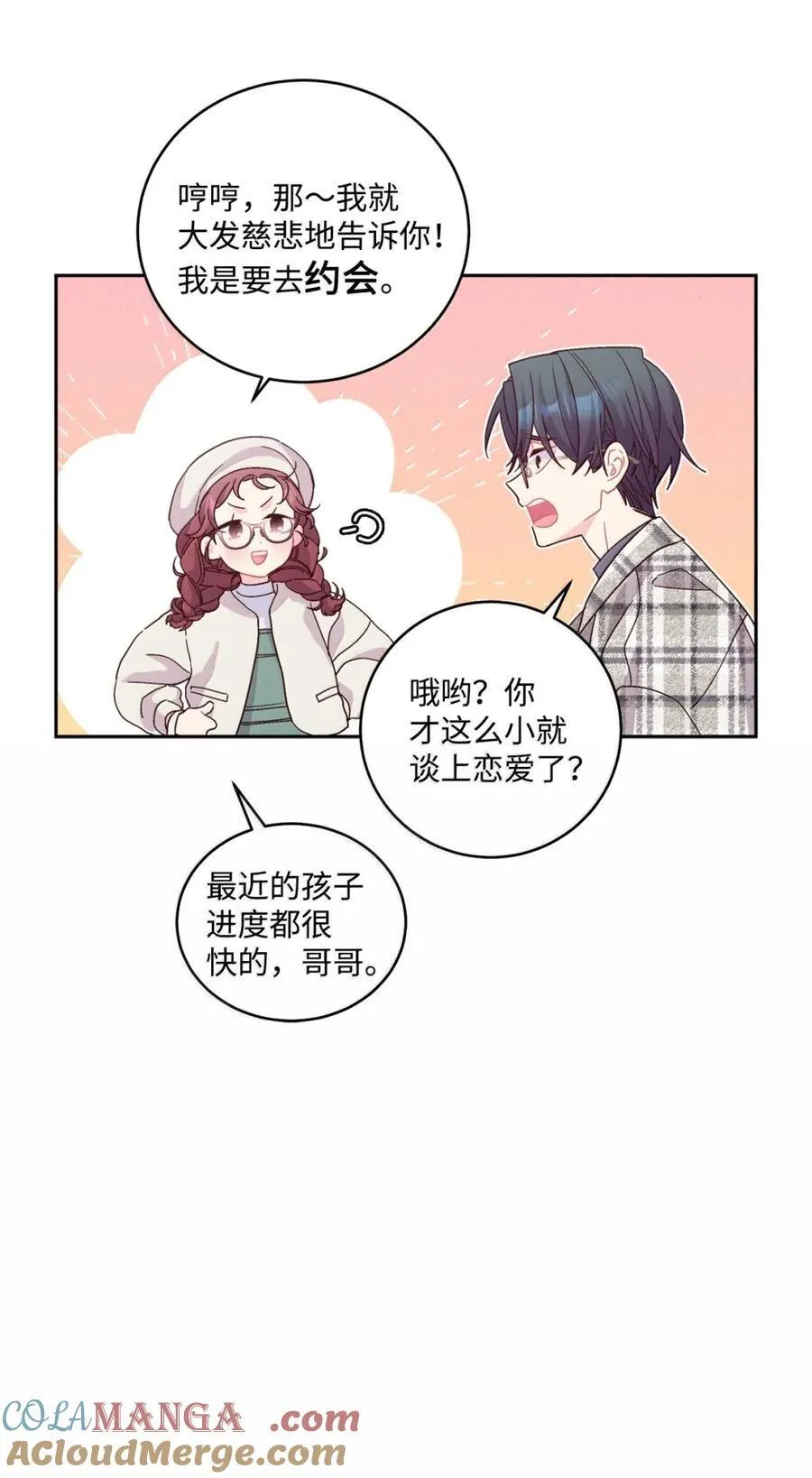 99 去约会吧 第19页