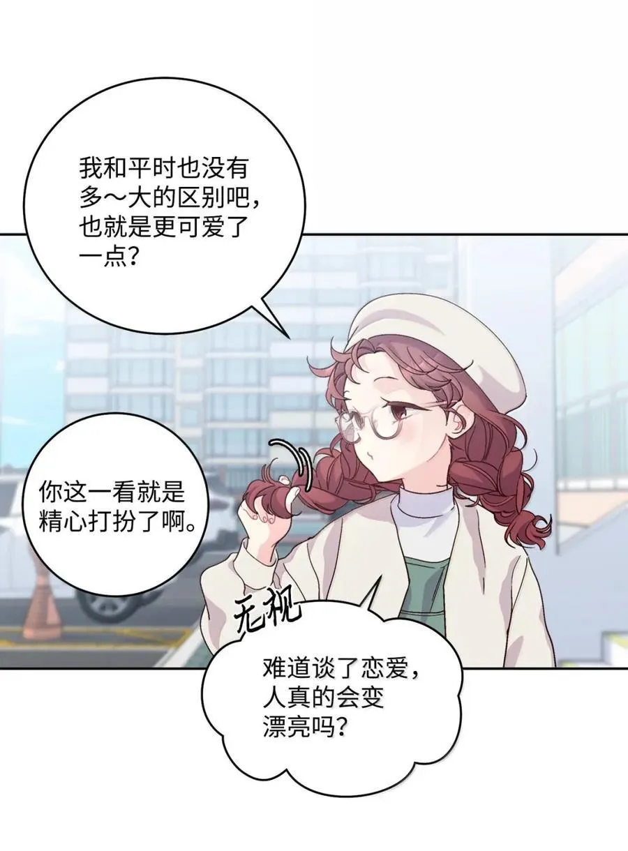 99 去约会吧 第20页