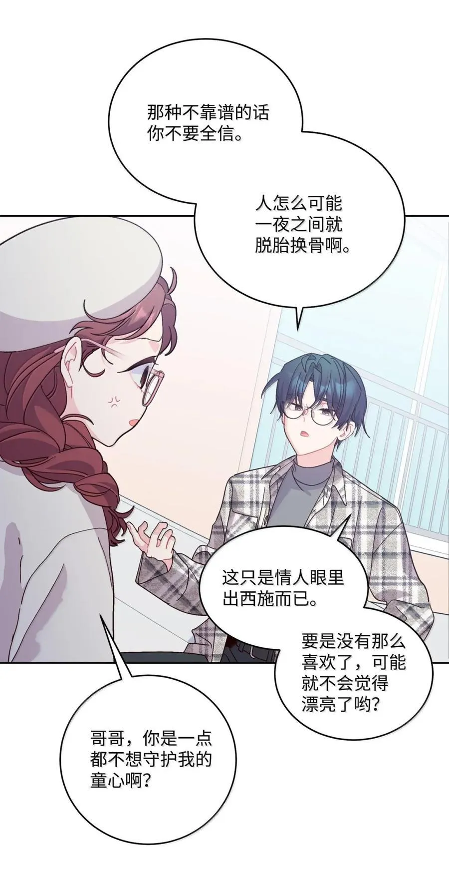 99 去约会吧 第21页